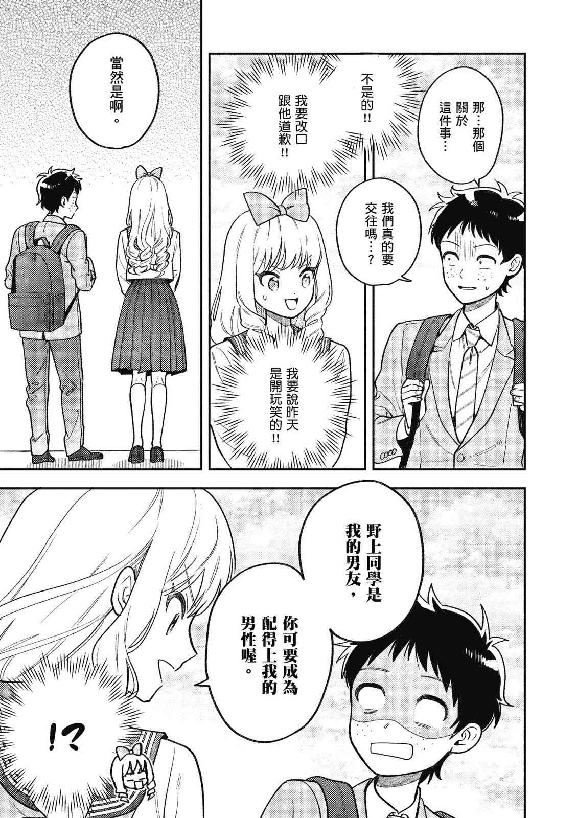 请写北条丽的恋爱小说吧！ 1卷 第88页