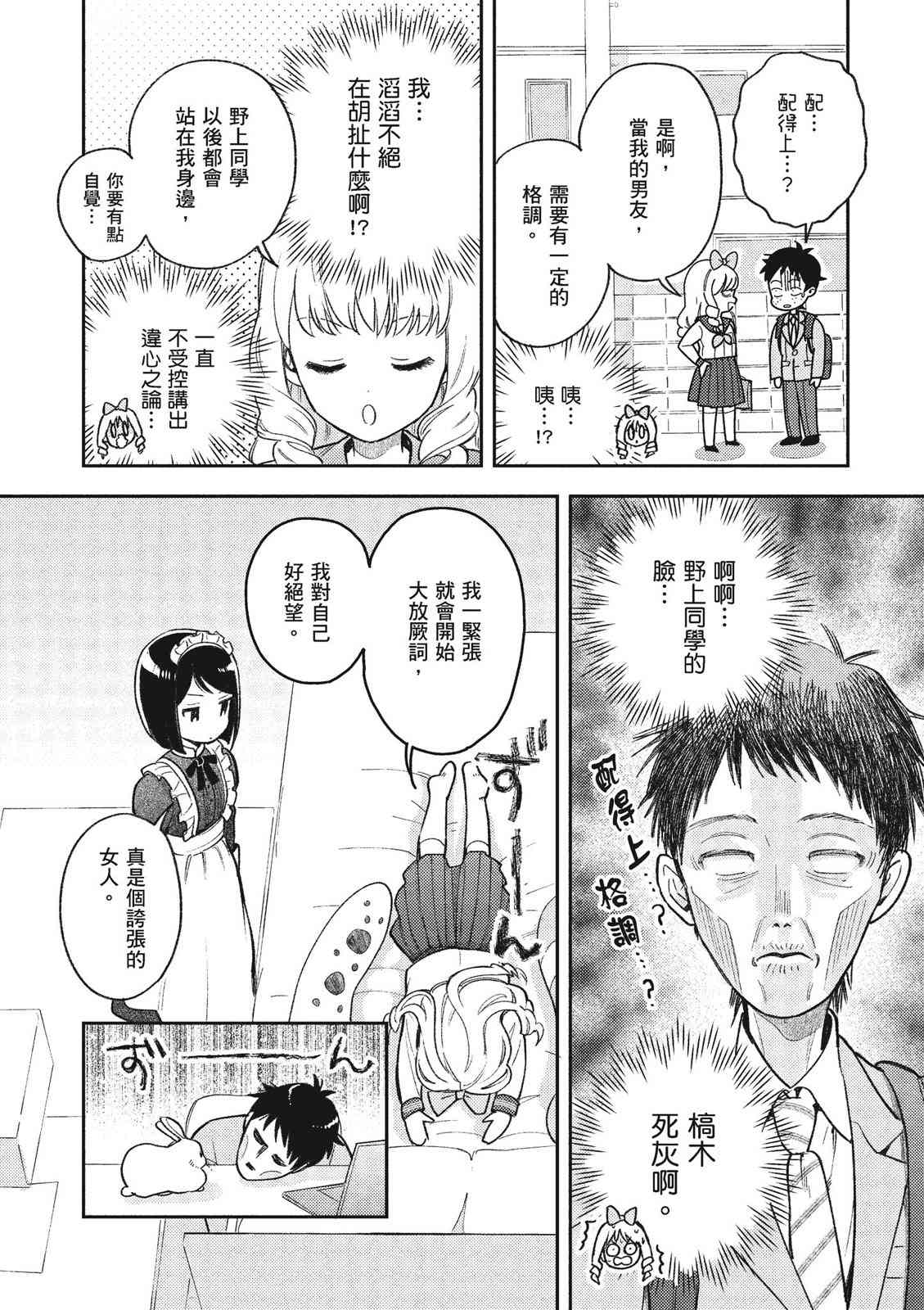 请写北条丽的恋爱小说吧！ 1卷 第89页