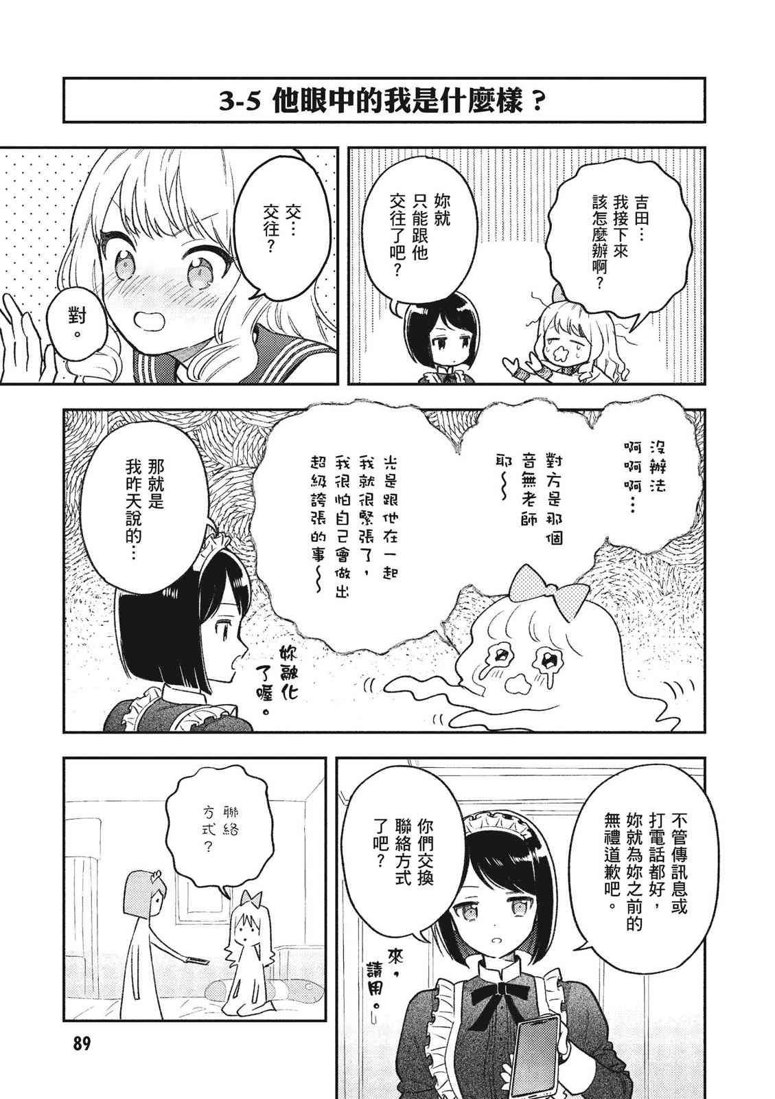 请写北条丽的恋爱小说吧！ 1卷 第90页