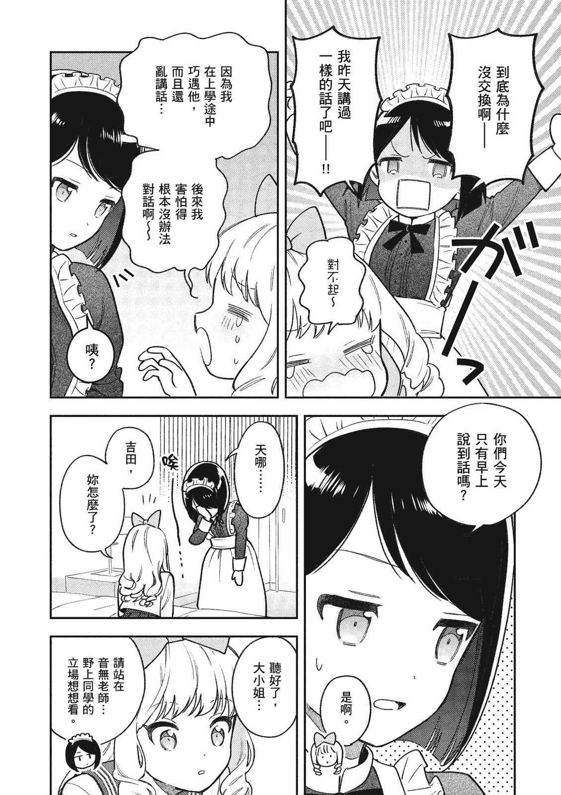 请写北条丽的恋爱小说吧！ 1卷 第91页