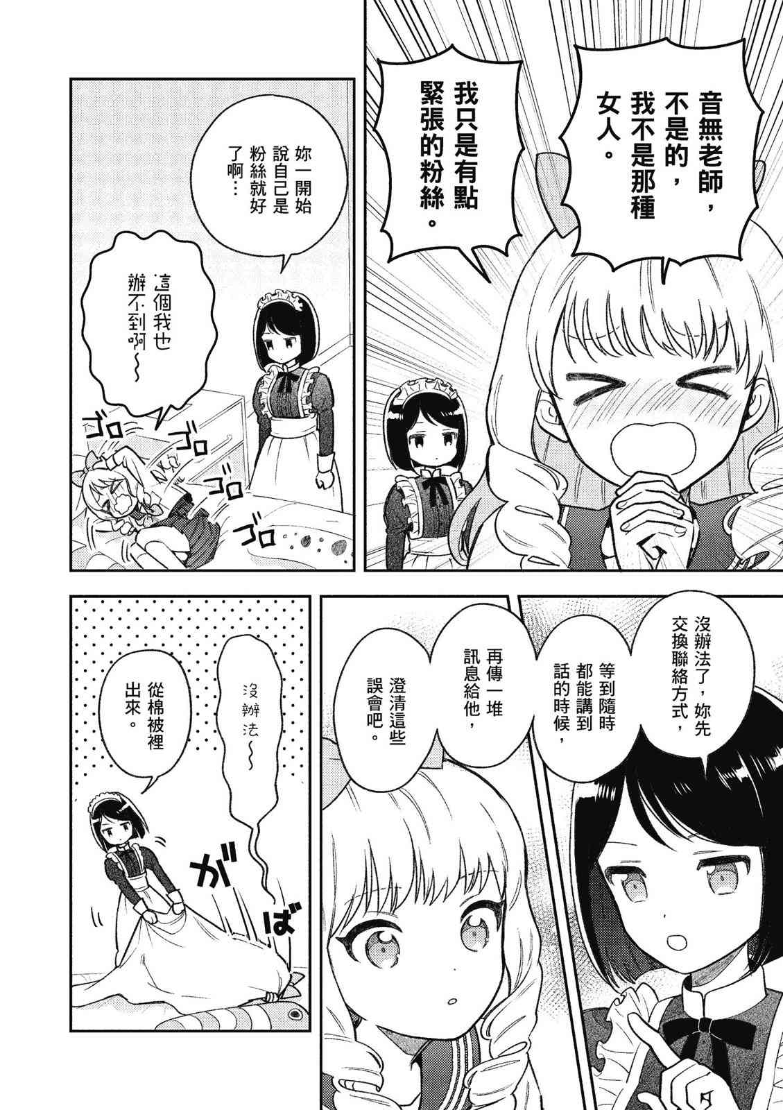 请写北条丽的恋爱小说吧！ 1卷 第93页