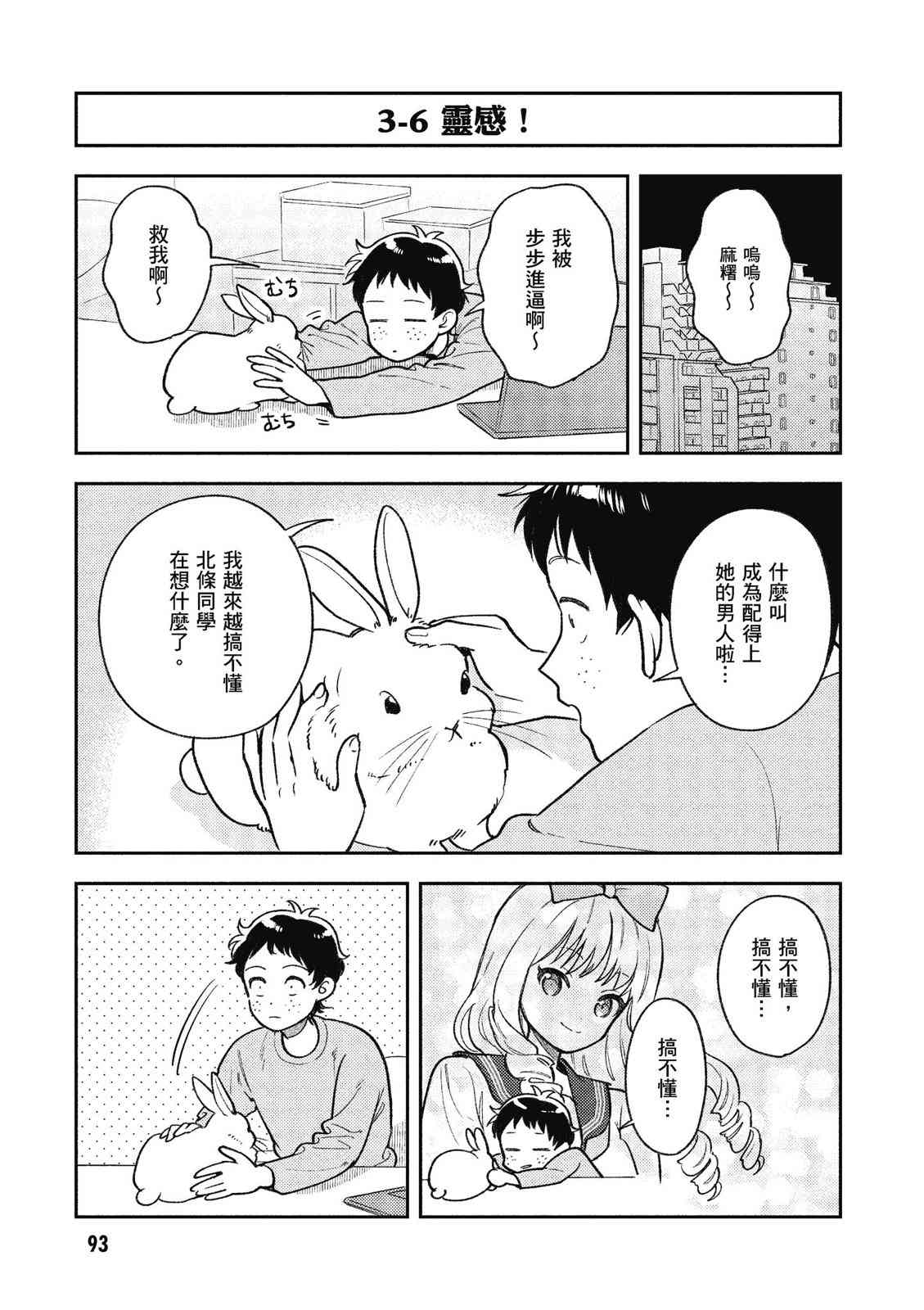 请写北条丽的恋爱小说吧！ 1卷 第94页