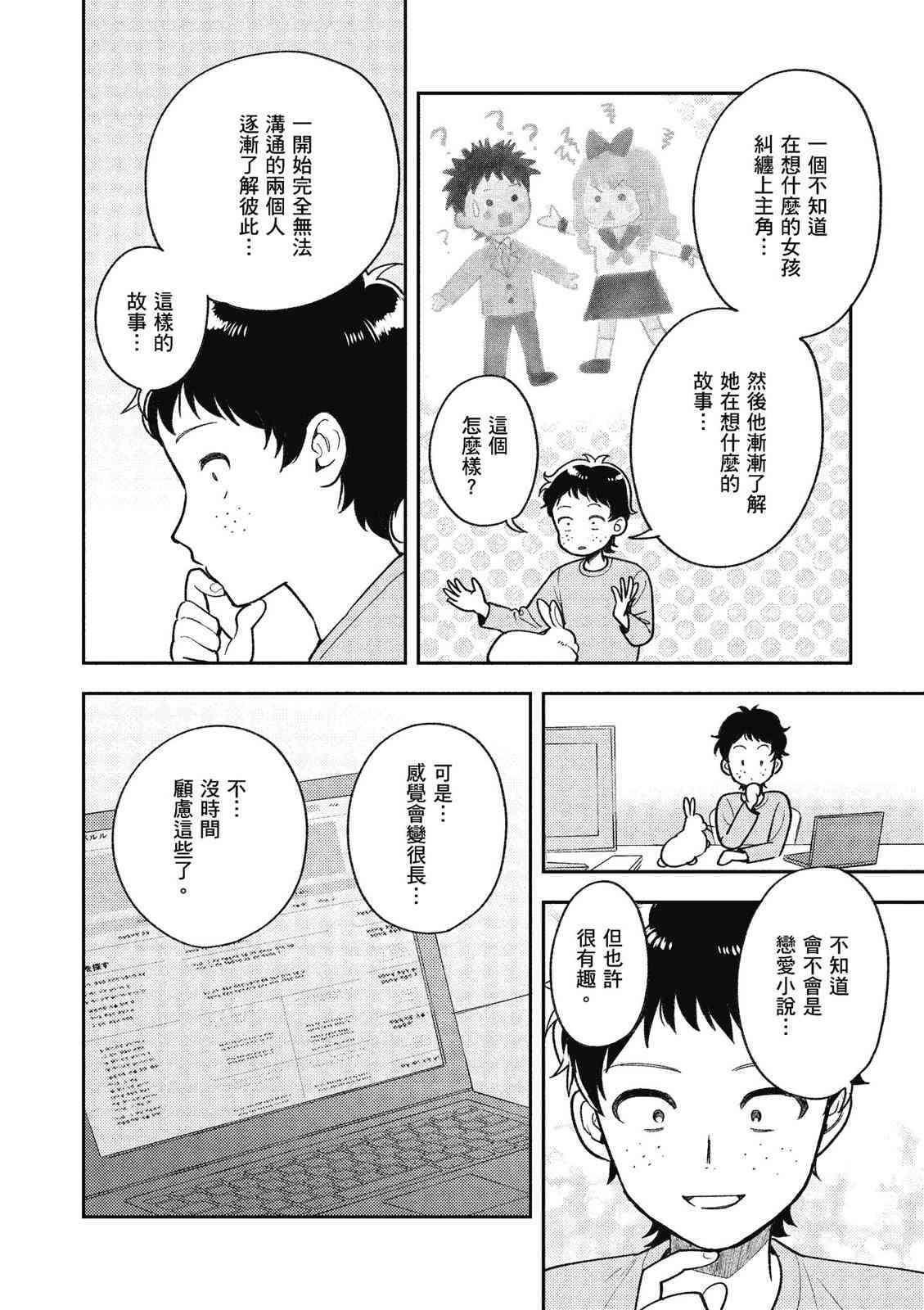 请写北条丽的恋爱小说吧！ 1卷 第95页