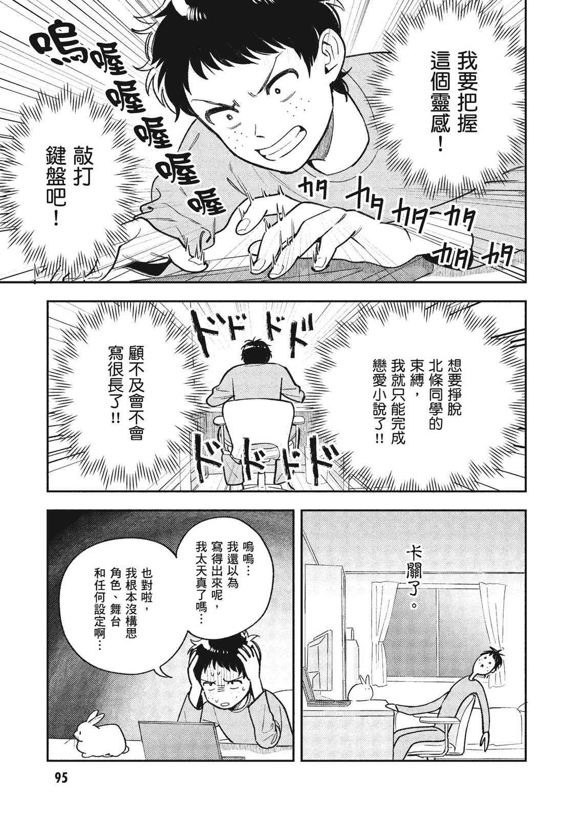 请写北条丽的恋爱小说吧！ 1卷 第96页