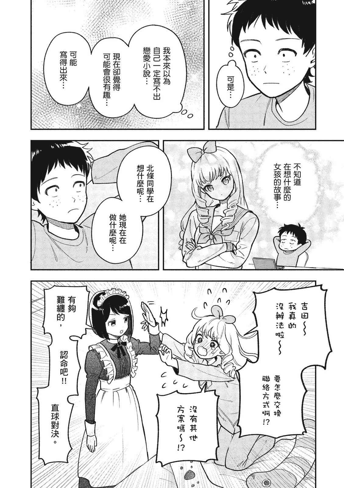 请写北条丽的恋爱小说吧！ 1卷 第97页