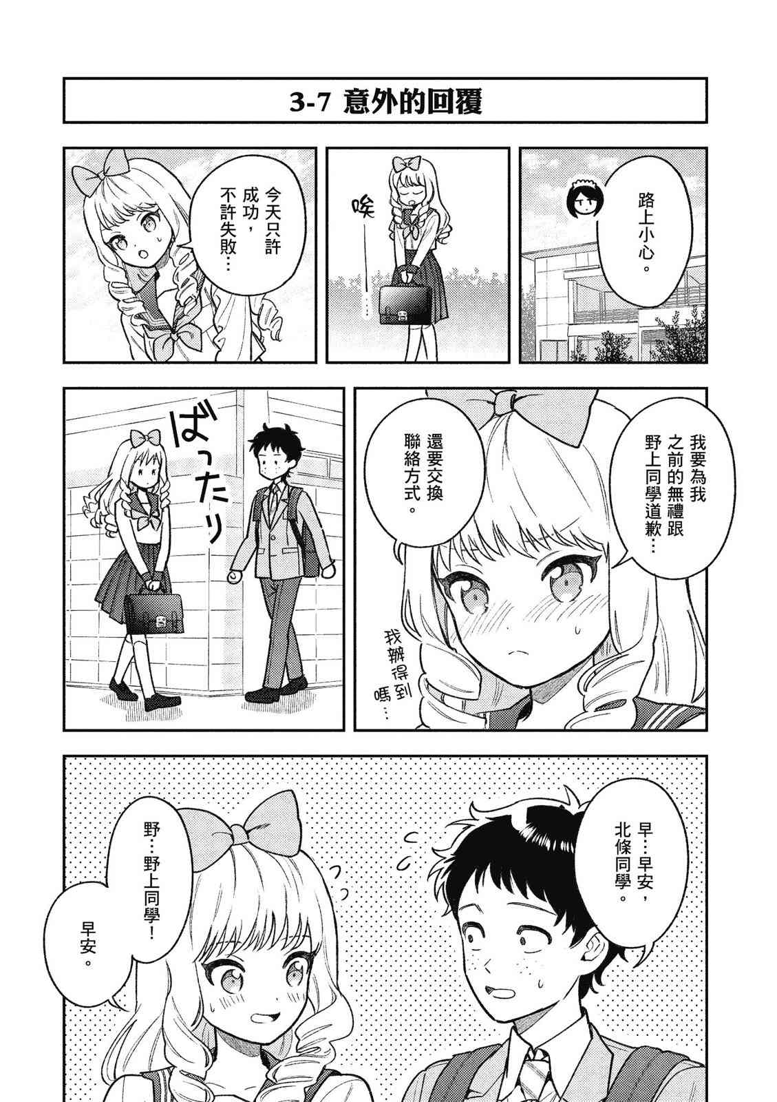 请写北条丽的恋爱小说吧！ 1卷 第98页