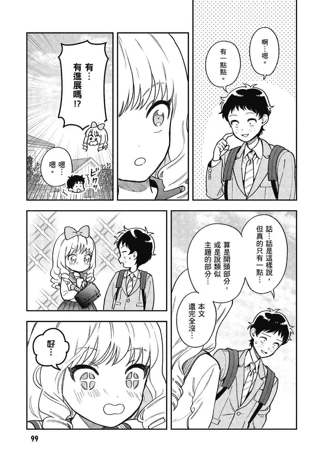 请写北条丽的恋爱小说吧！ 1卷 第100页