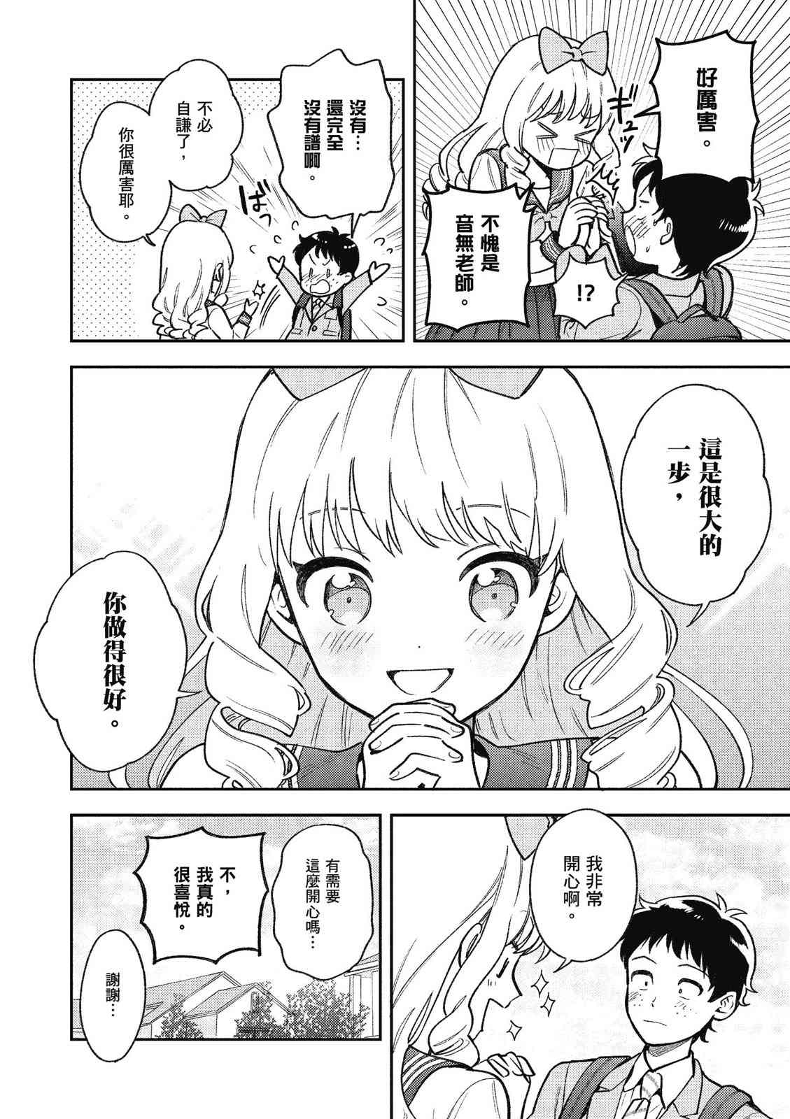 请写北条丽的恋爱小说吧！ 1卷 第101页