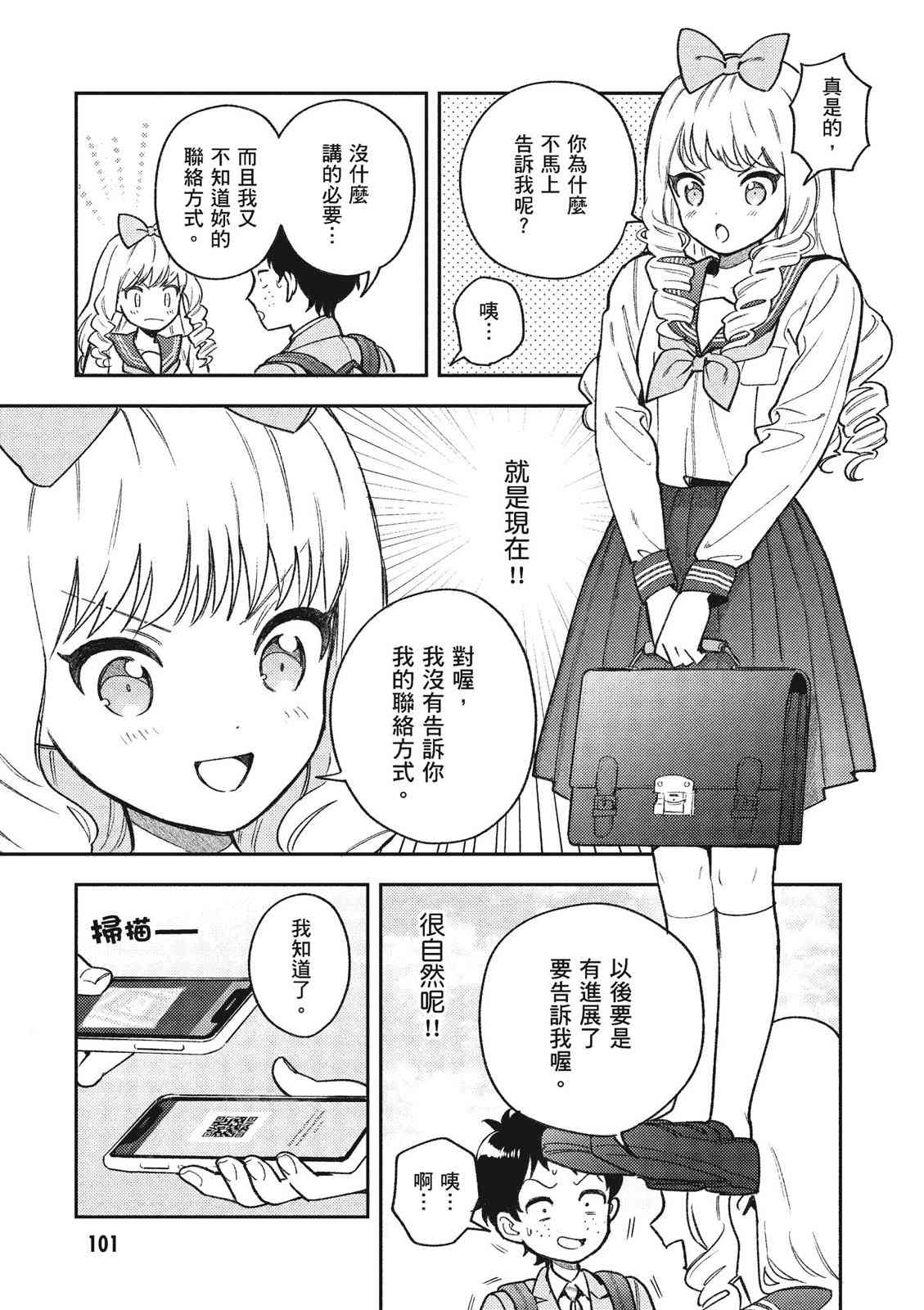 请写北条丽的恋爱小说吧！ 1卷 第102页