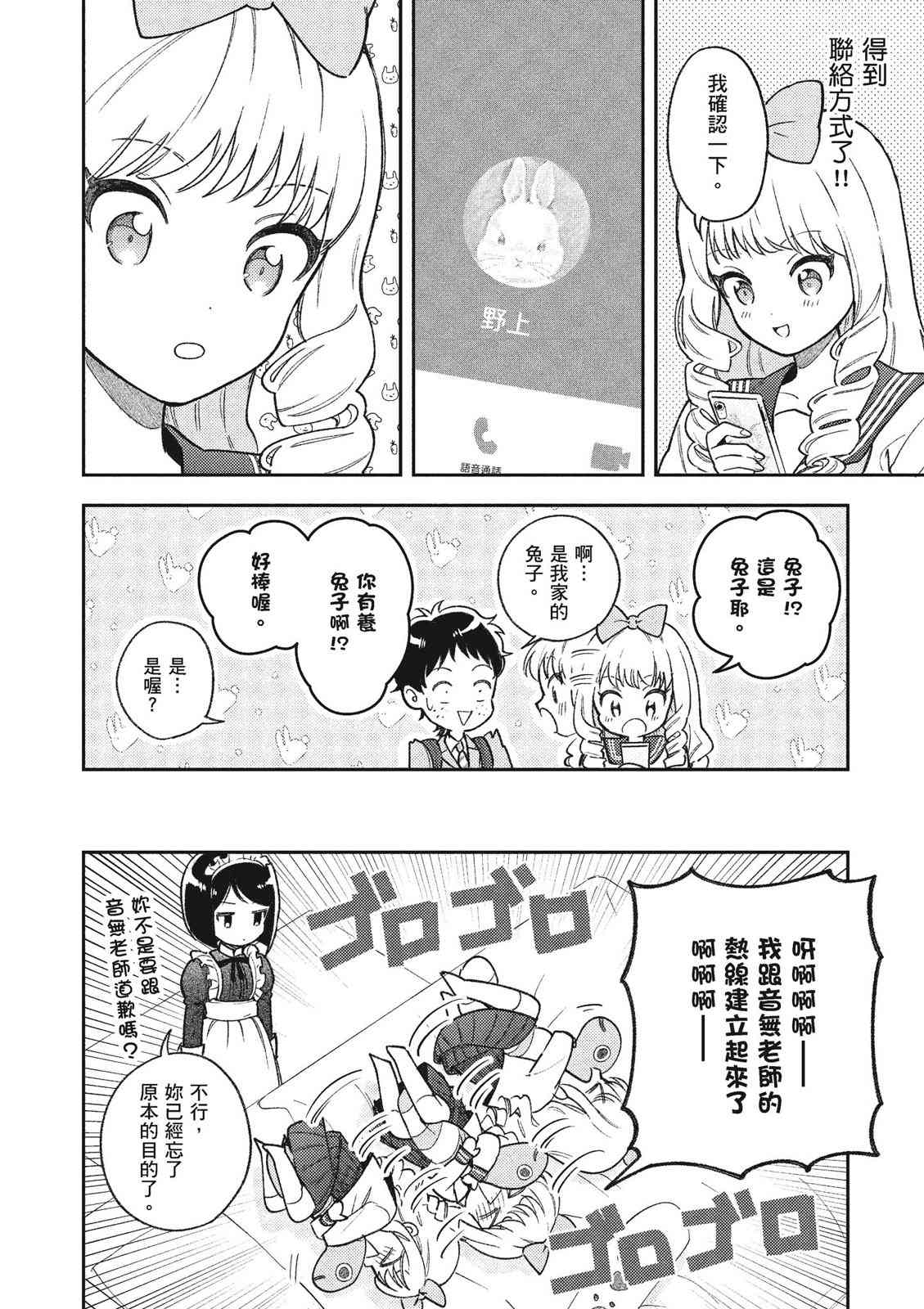 请写北条丽的恋爱小说吧！ 1卷 第103页