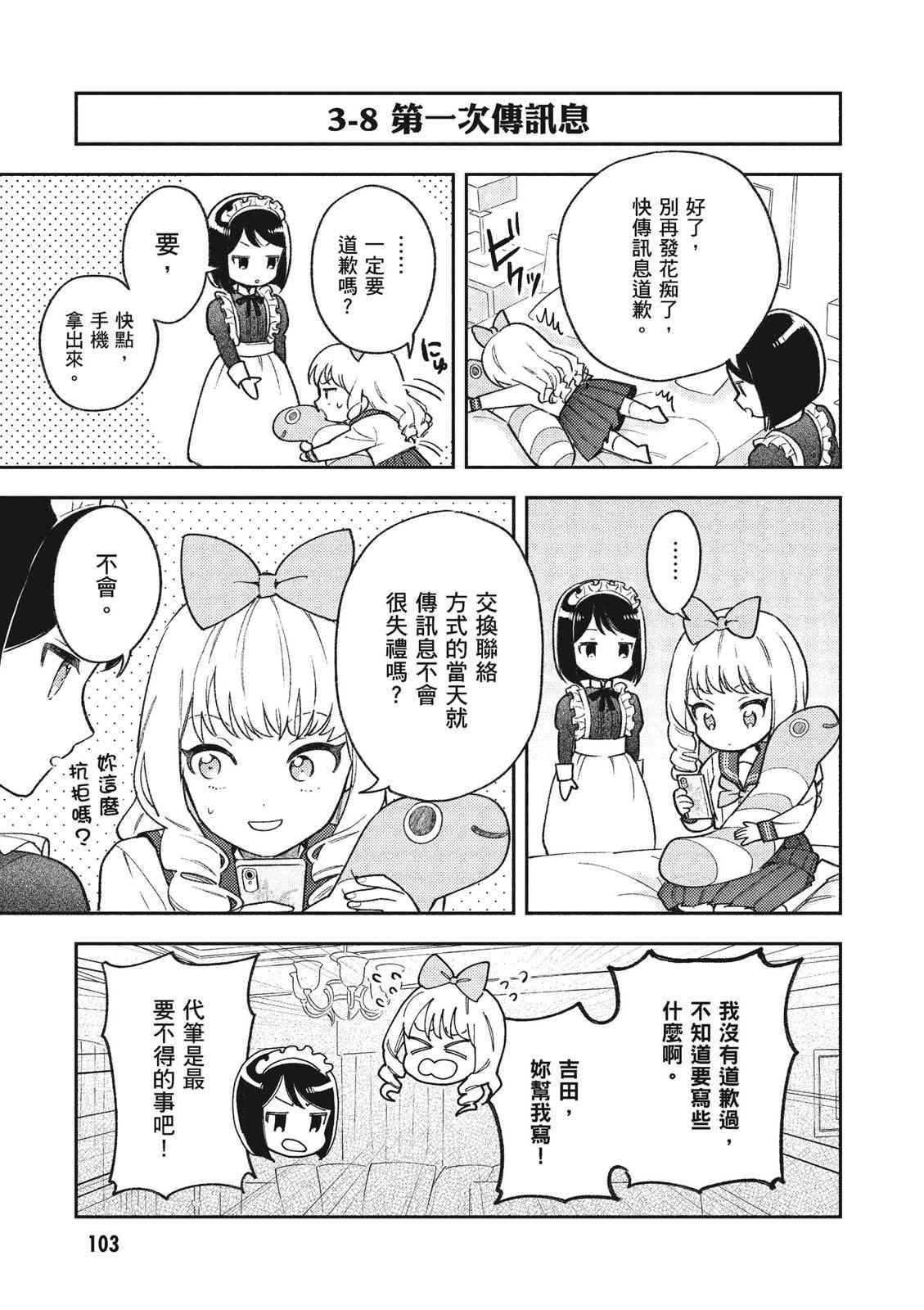 请写北条丽的恋爱小说吧！ 1卷 第104页