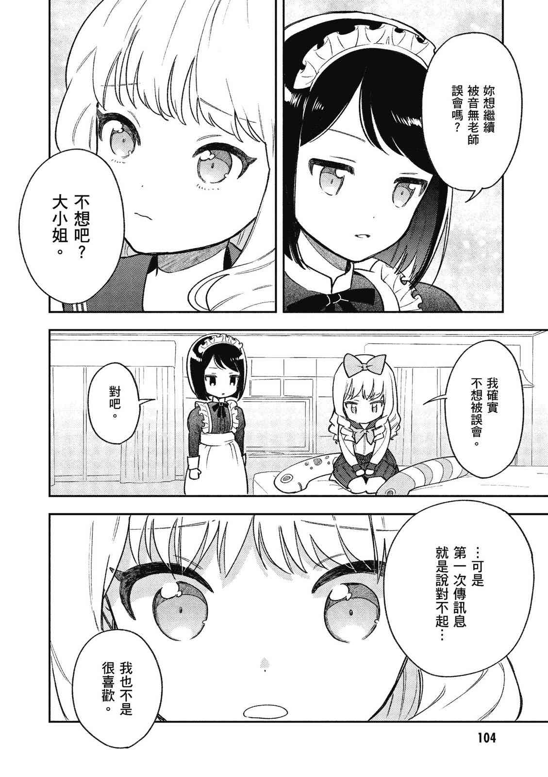 请写北条丽的恋爱小说吧！ 1卷 第105页