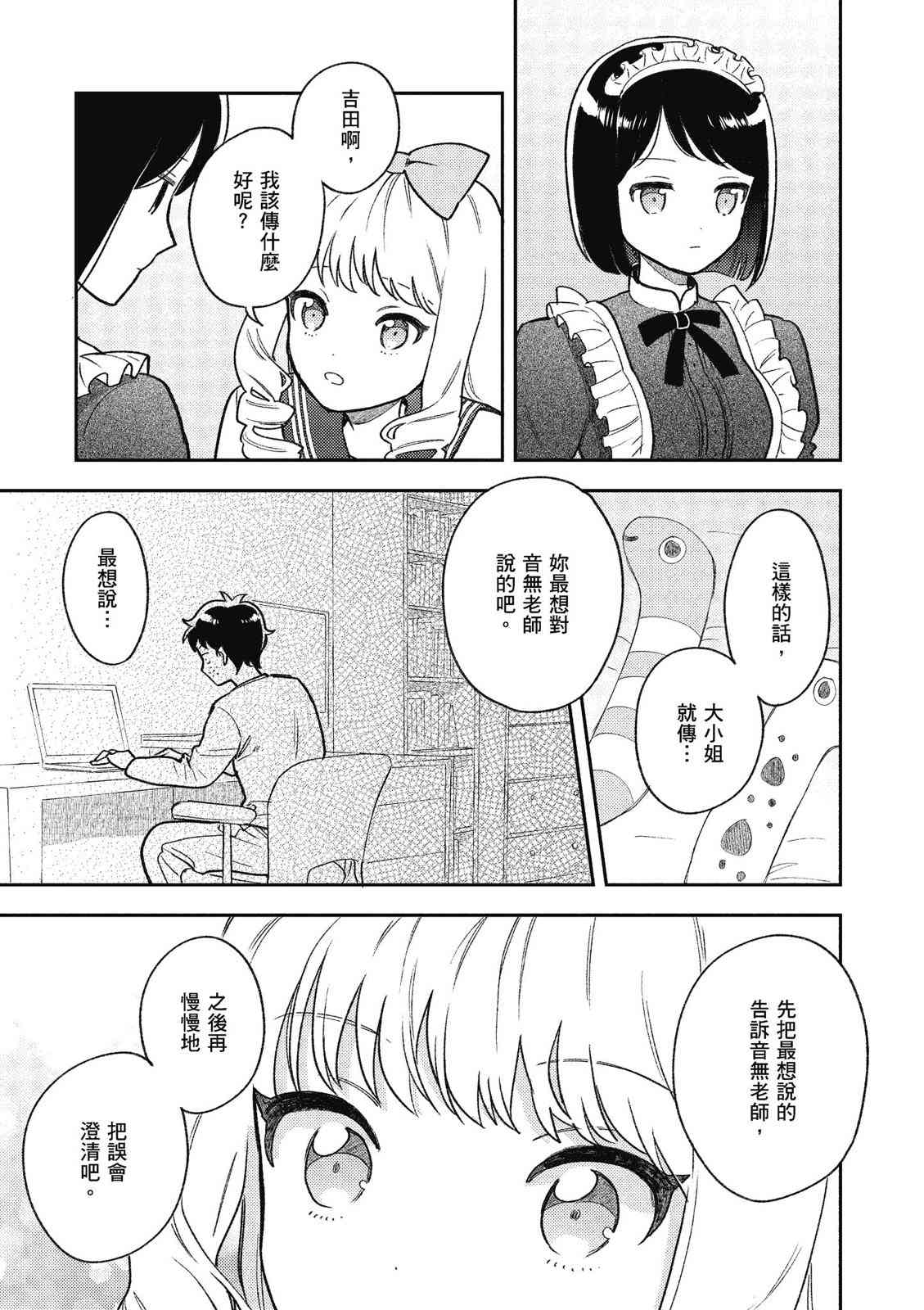 请写北条丽的恋爱小说吧！ 1卷 第106页