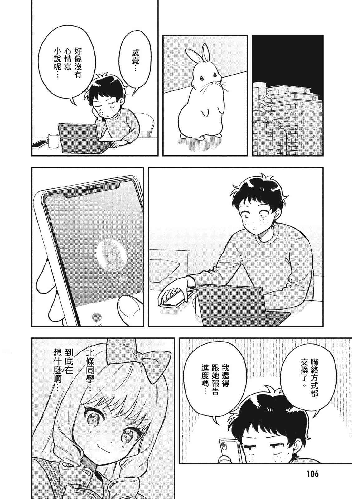 请写北条丽的恋爱小说吧！ 1卷 第107页