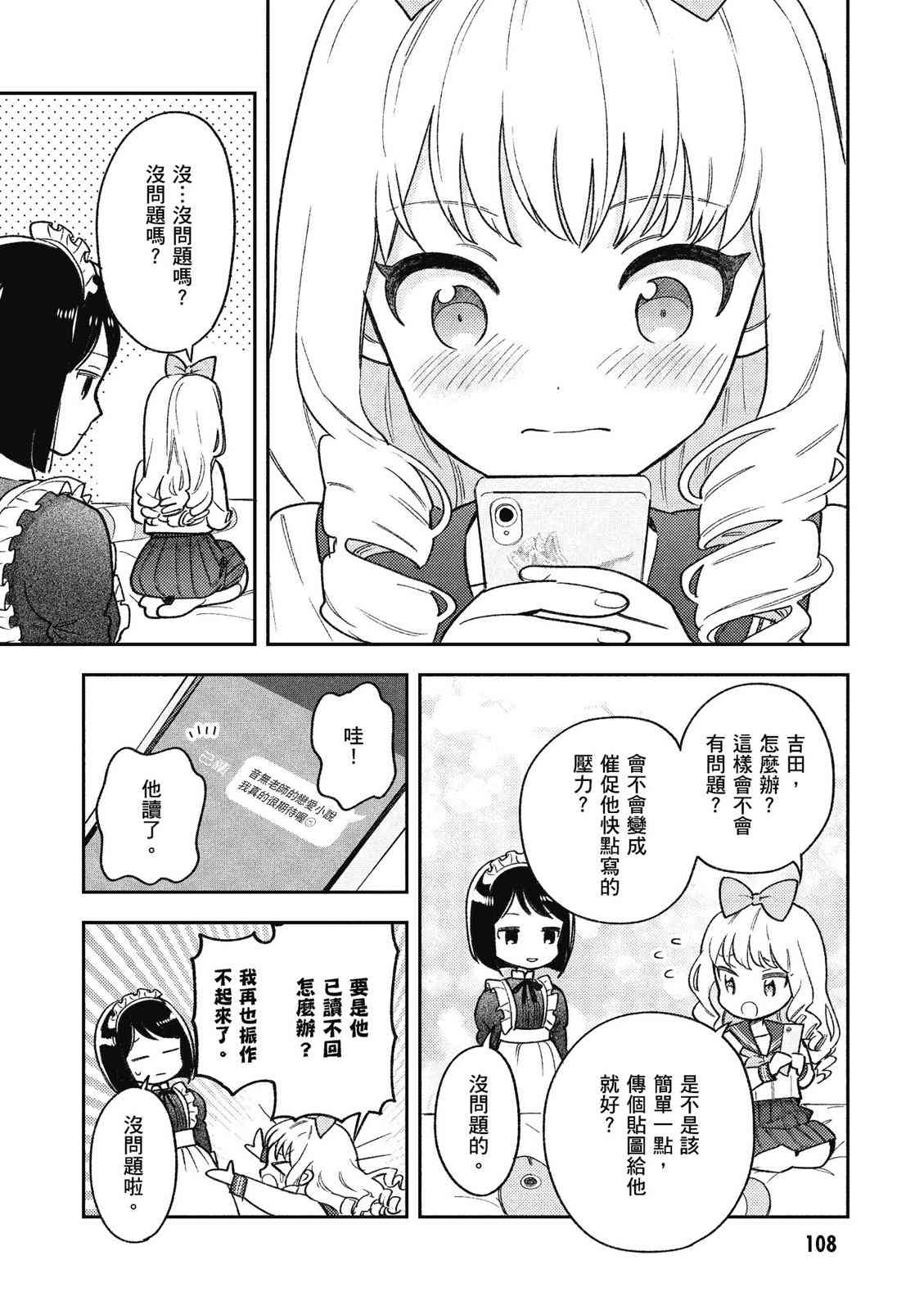 请写北条丽的恋爱小说吧！ 1卷 第109页