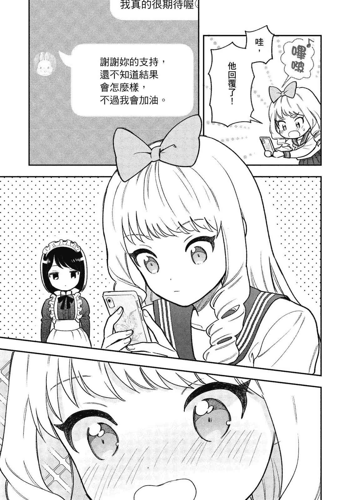 请写北条丽的恋爱小说吧！ 1卷 第110页