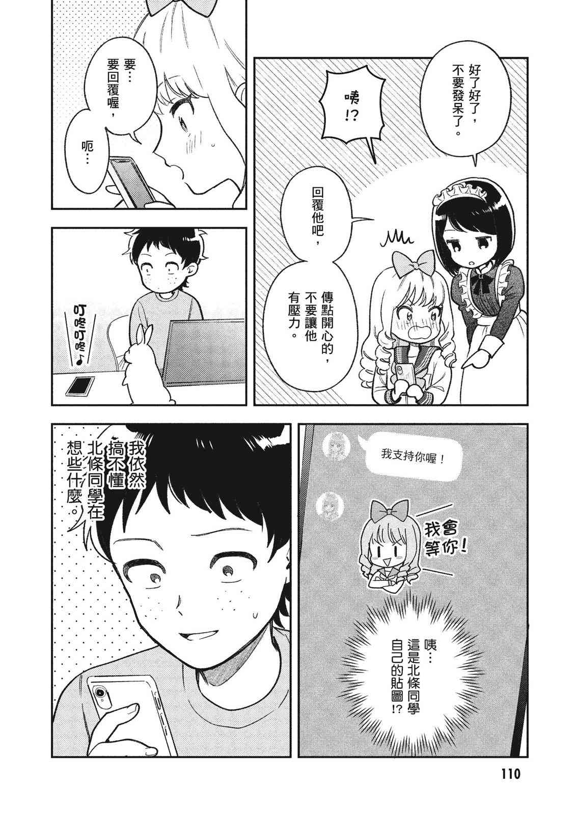 请写北条丽的恋爱小说吧！ 1卷 第111页