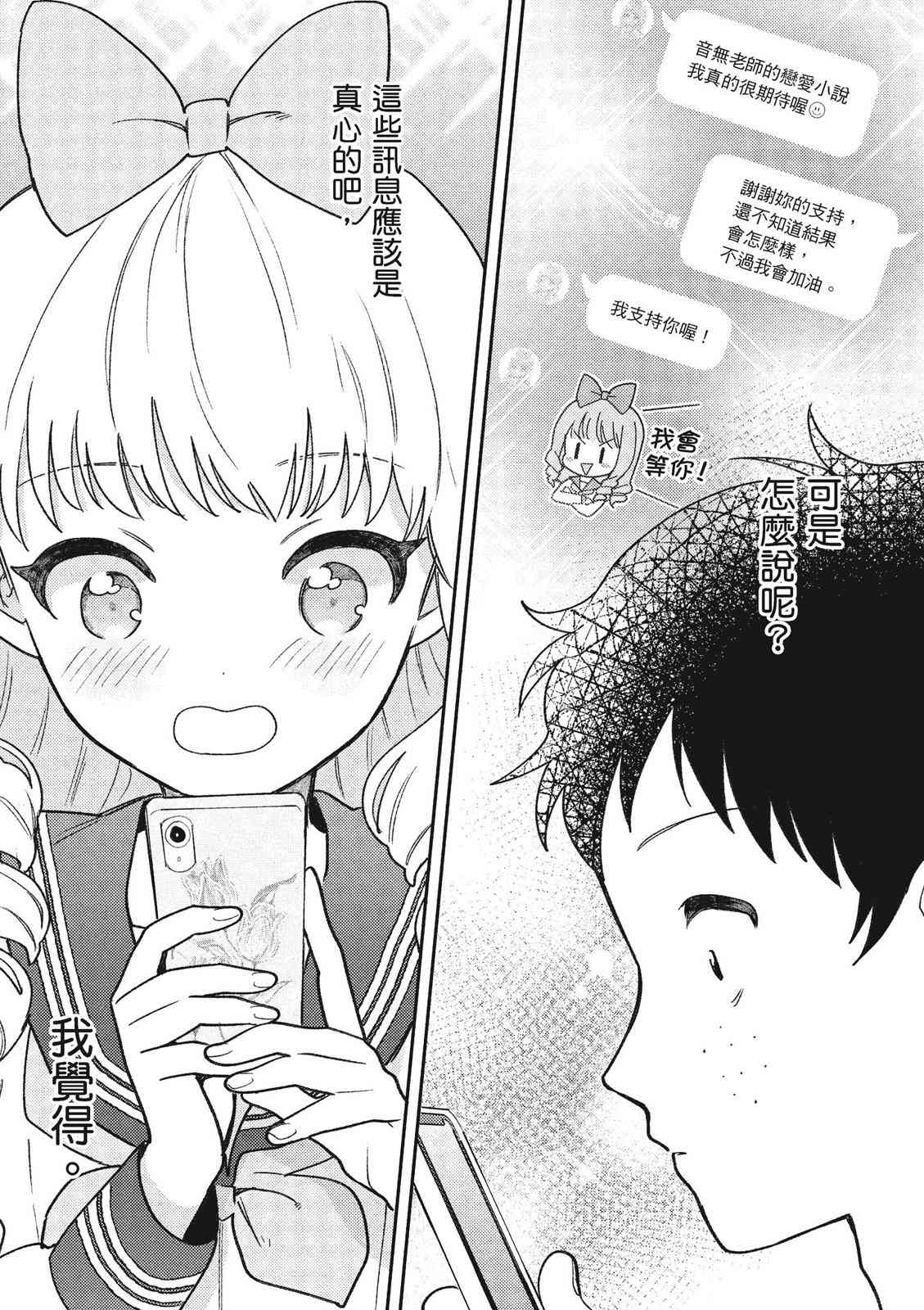 请写北条丽的恋爱小说吧！ 1卷 第112页