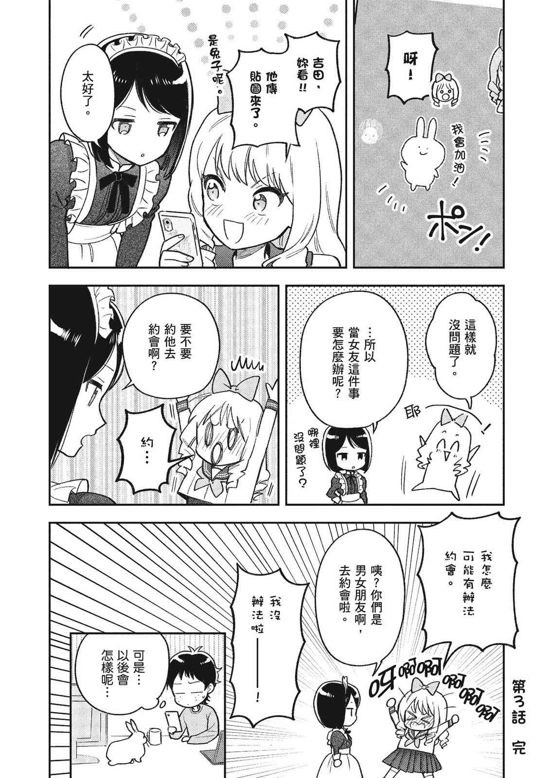 请写北条丽的恋爱小说吧！ 1卷 第113页