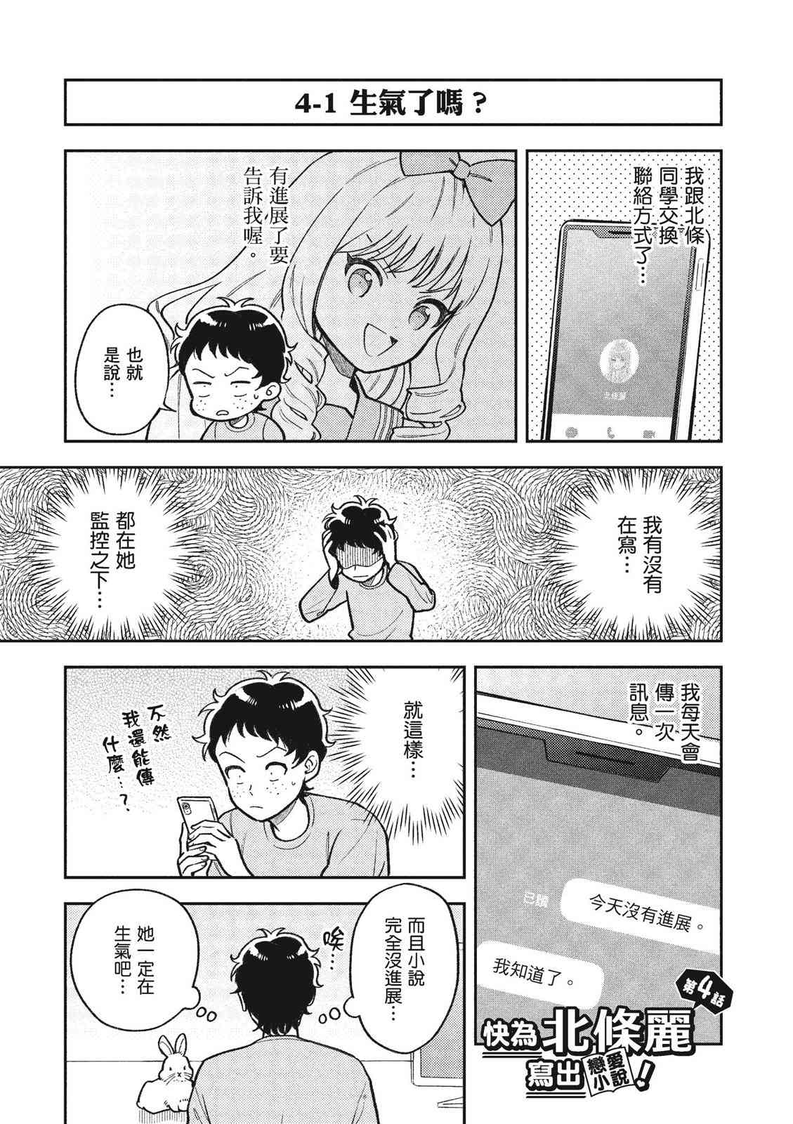 请写北条丽的恋爱小说吧！ 1卷 第114页