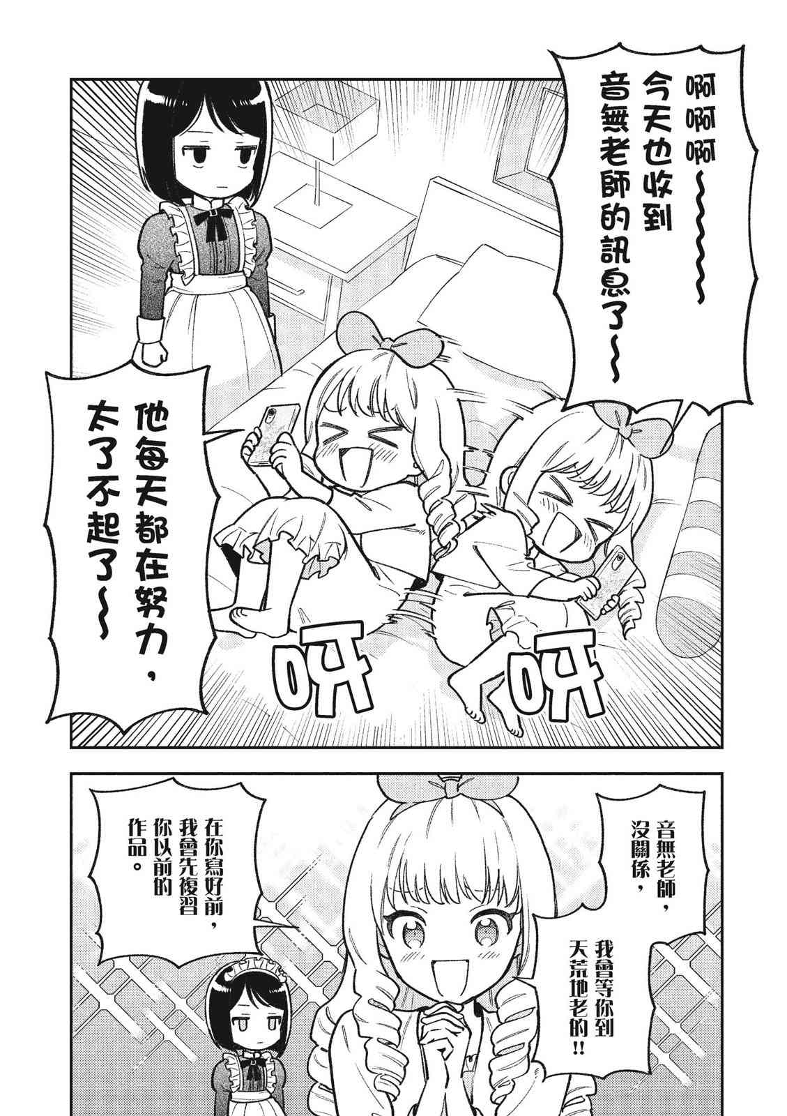 请写北条丽的恋爱小说吧！ 1卷 第115页