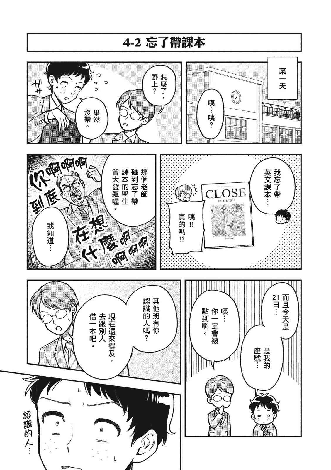 请写北条丽的恋爱小说吧！ 1卷 第116页