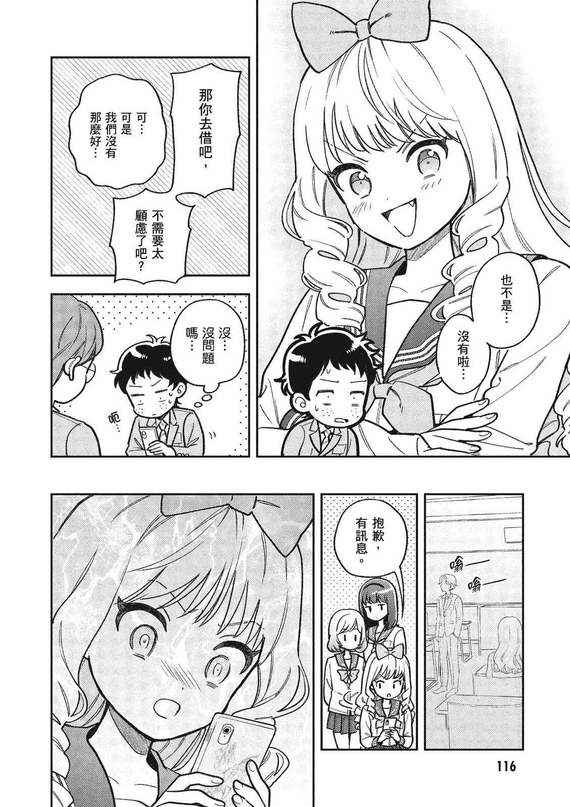 请写北条丽的恋爱小说吧！ 1卷 第117页