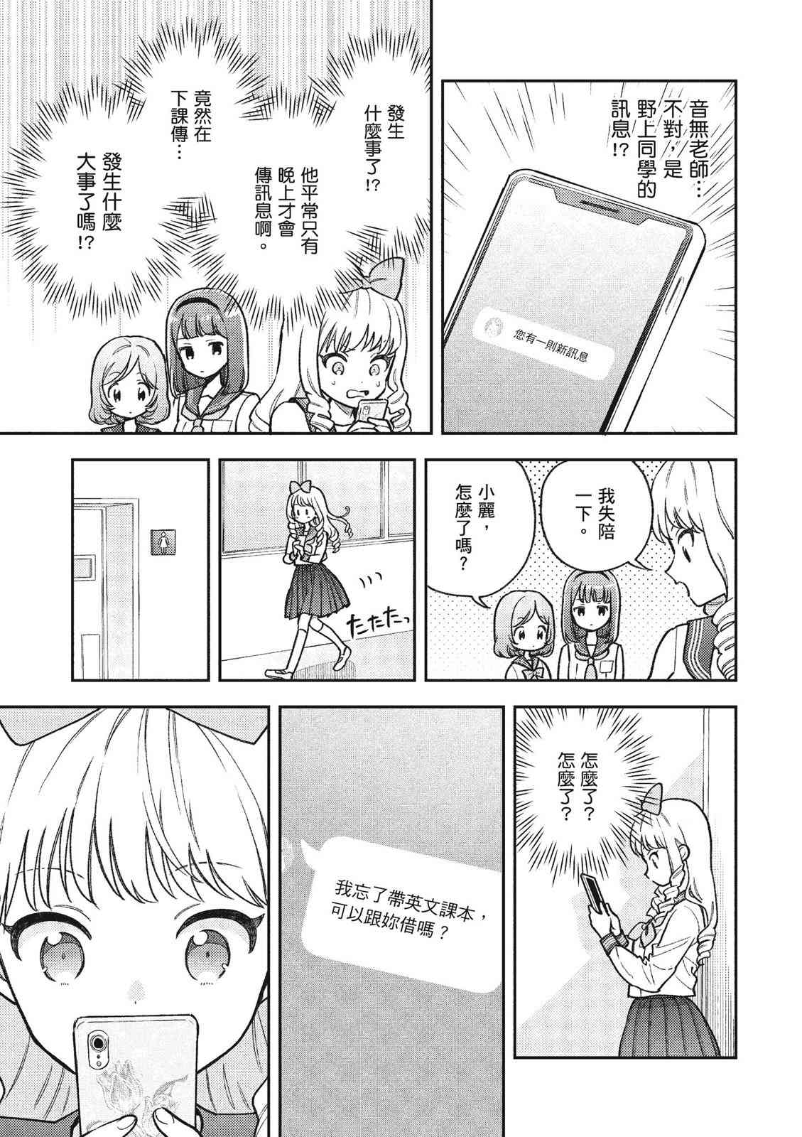 请写北条丽的恋爱小说吧！ 1卷 第118页