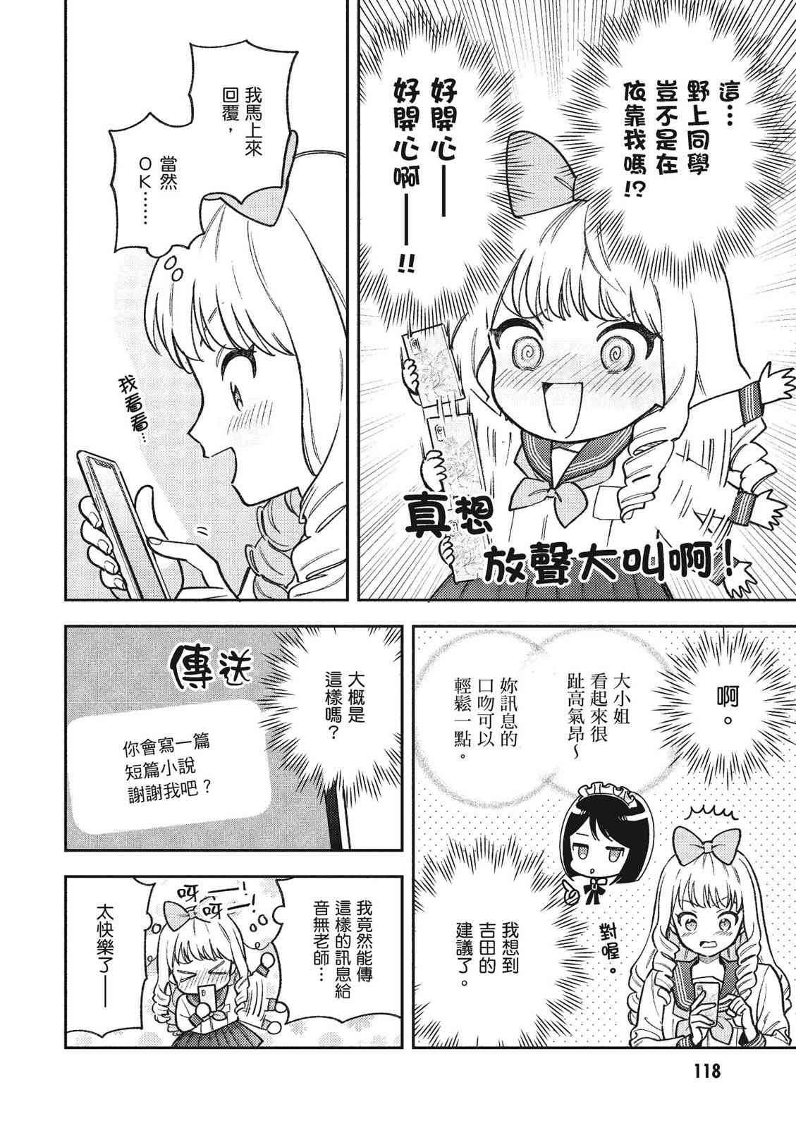 请写北条丽的恋爱小说吧！ 1卷 第119页