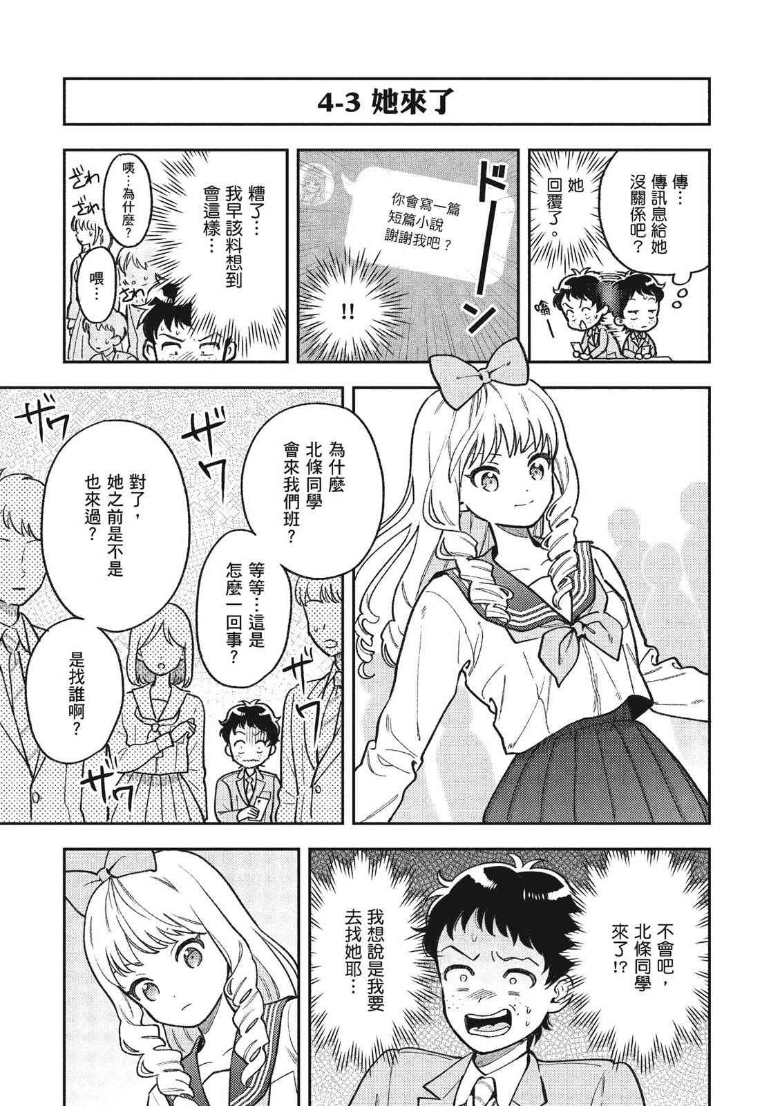 请写北条丽的恋爱小说吧！ 1卷 第120页