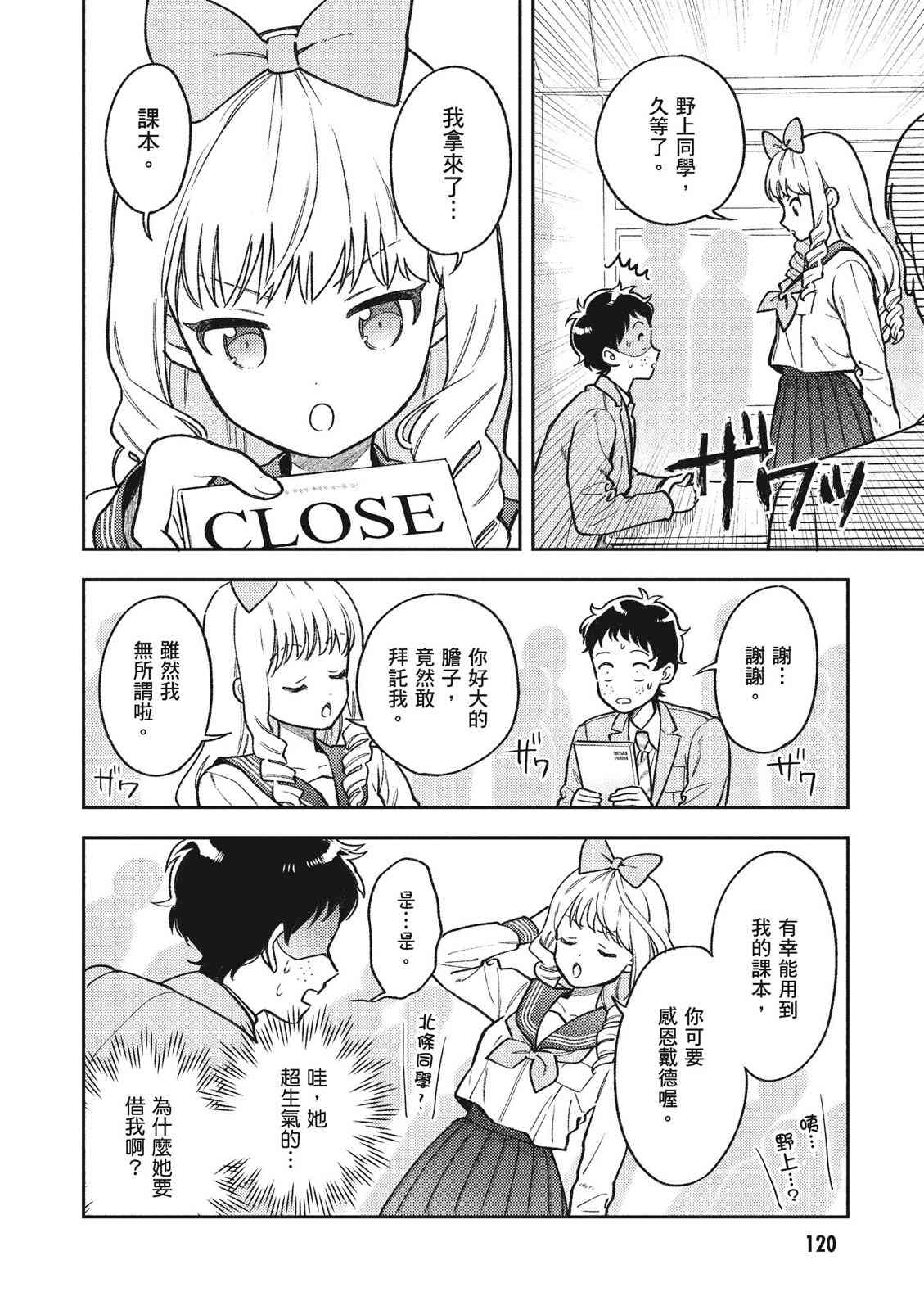 请写北条丽的恋爱小说吧！ 1卷 第121页