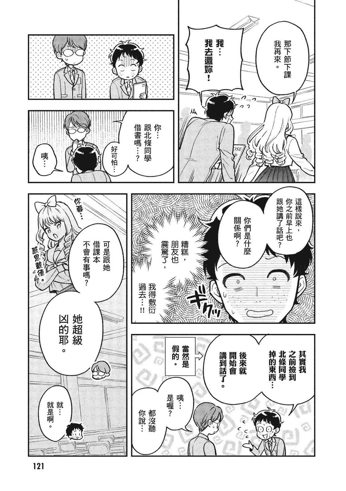 请写北条丽的恋爱小说吧！ 1卷 第122页