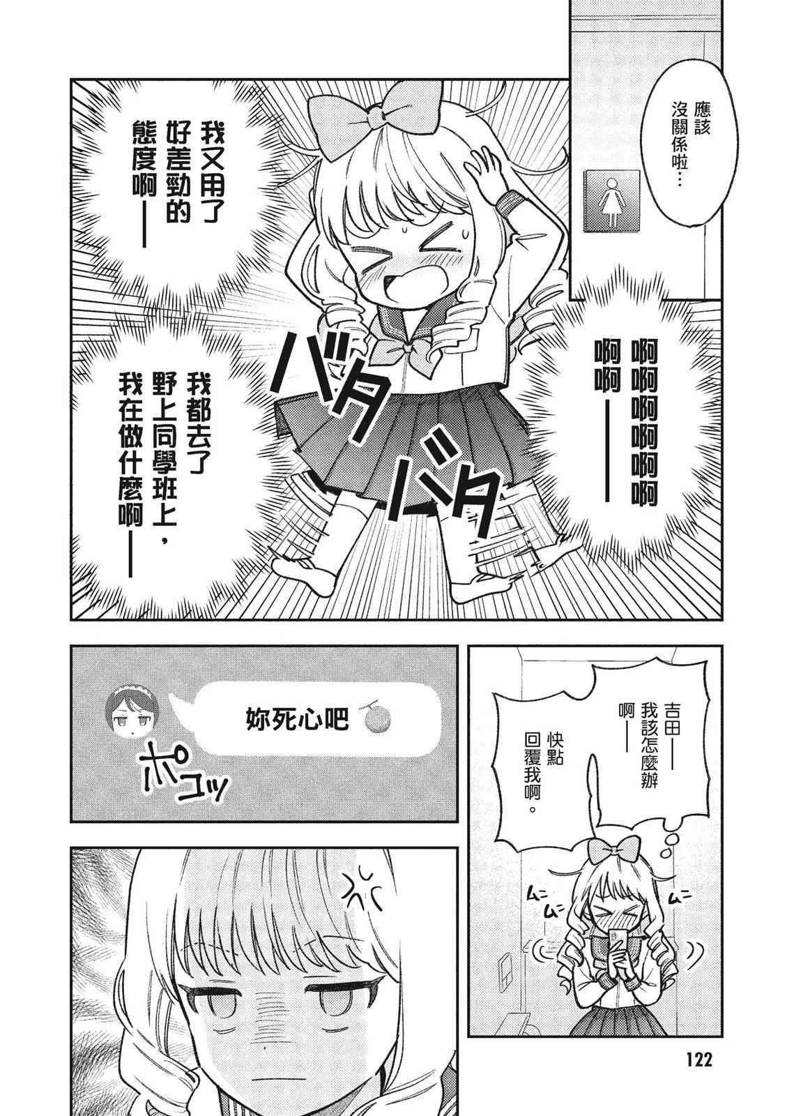 请写北条丽的恋爱小说吧！ 1卷 第123页