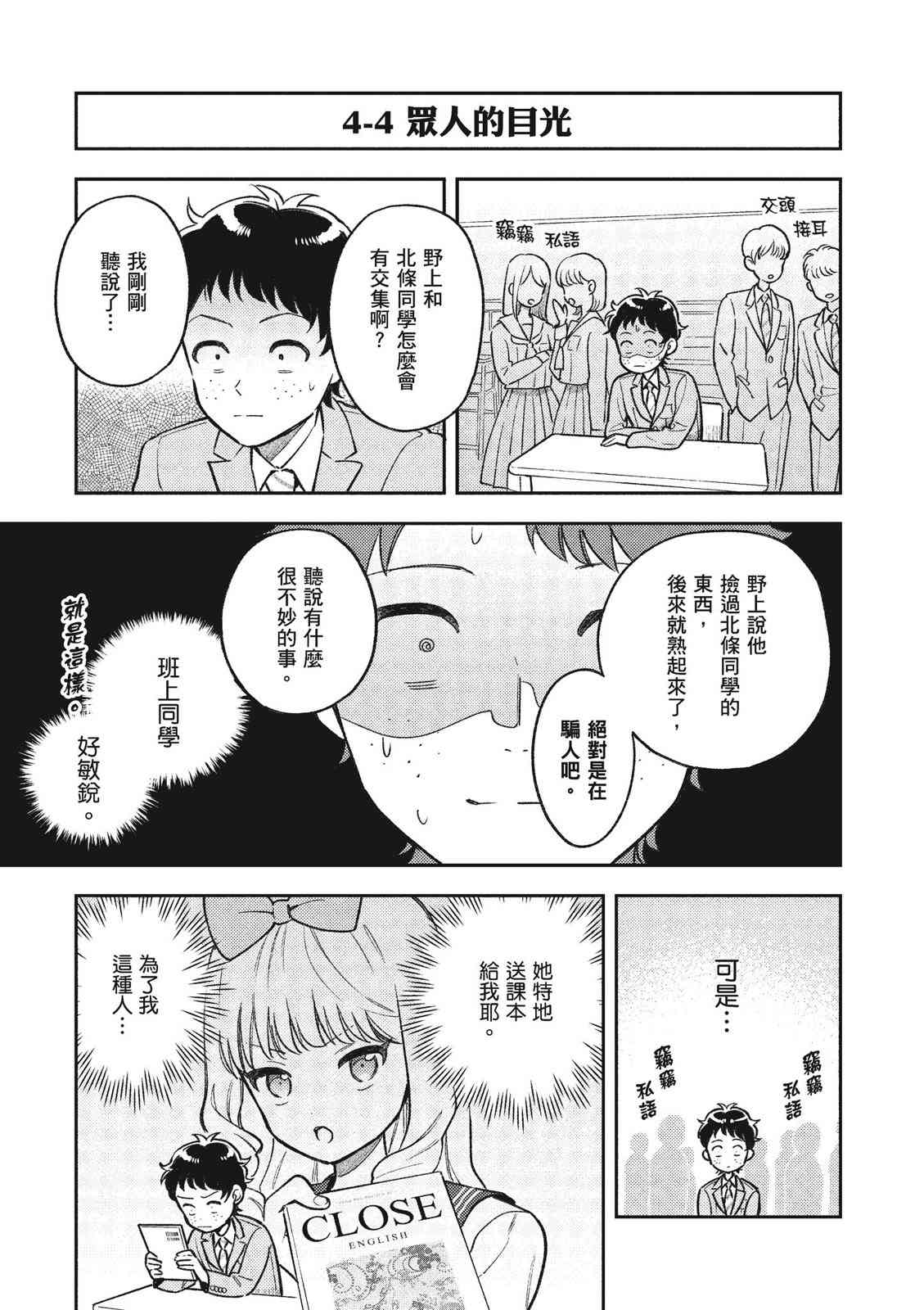 请写北条丽的恋爱小说吧！ 1卷 第124页