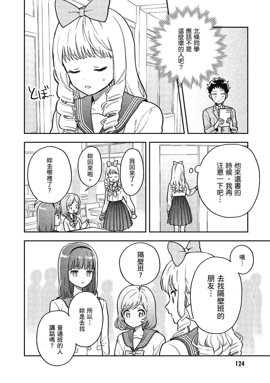 请写北条丽的恋爱小说吧！ 1卷 第125页