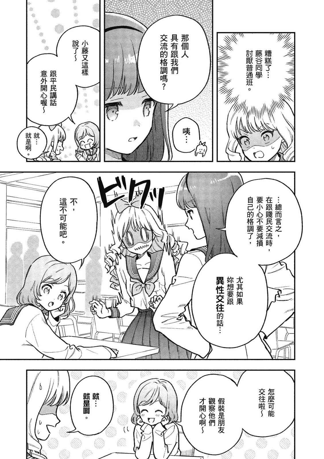 请写北条丽的恋爱小说吧！ 1卷 第126页