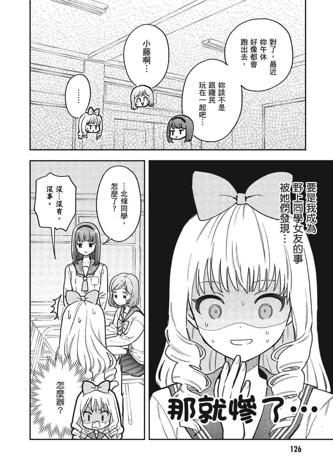 请写北条丽的恋爱小说吧！ 1卷 第127页