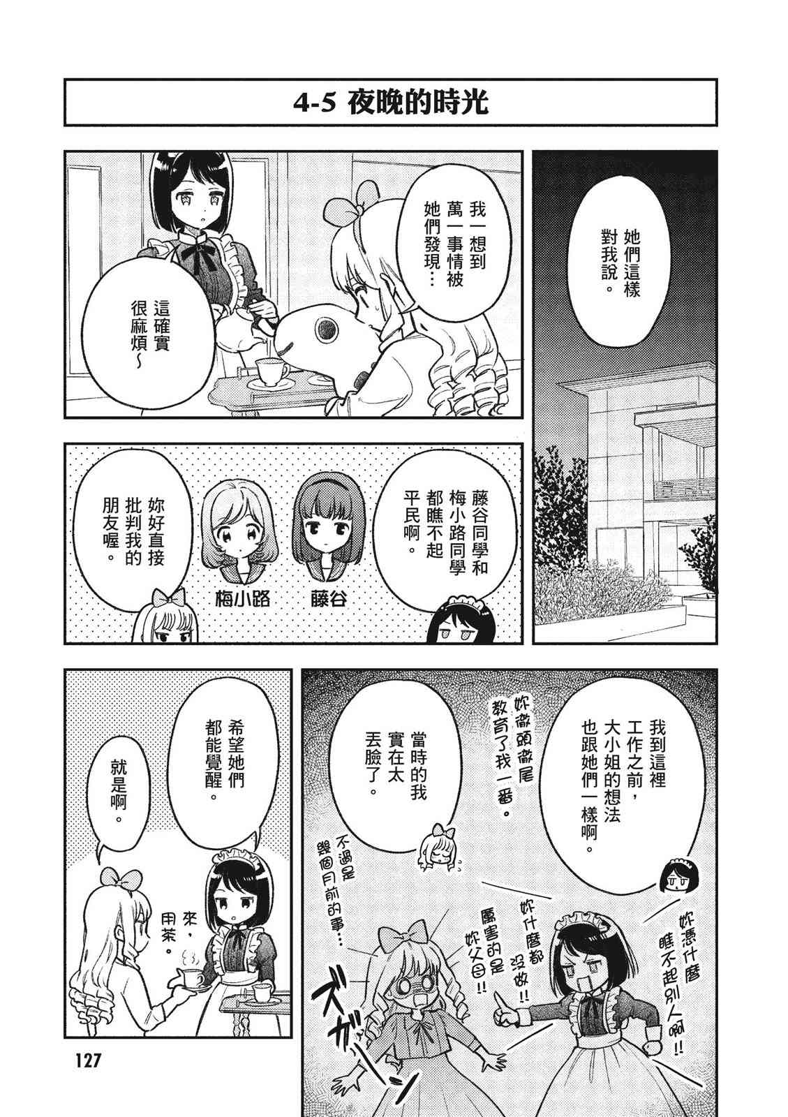 请写北条丽的恋爱小说吧！ 1卷 第128页