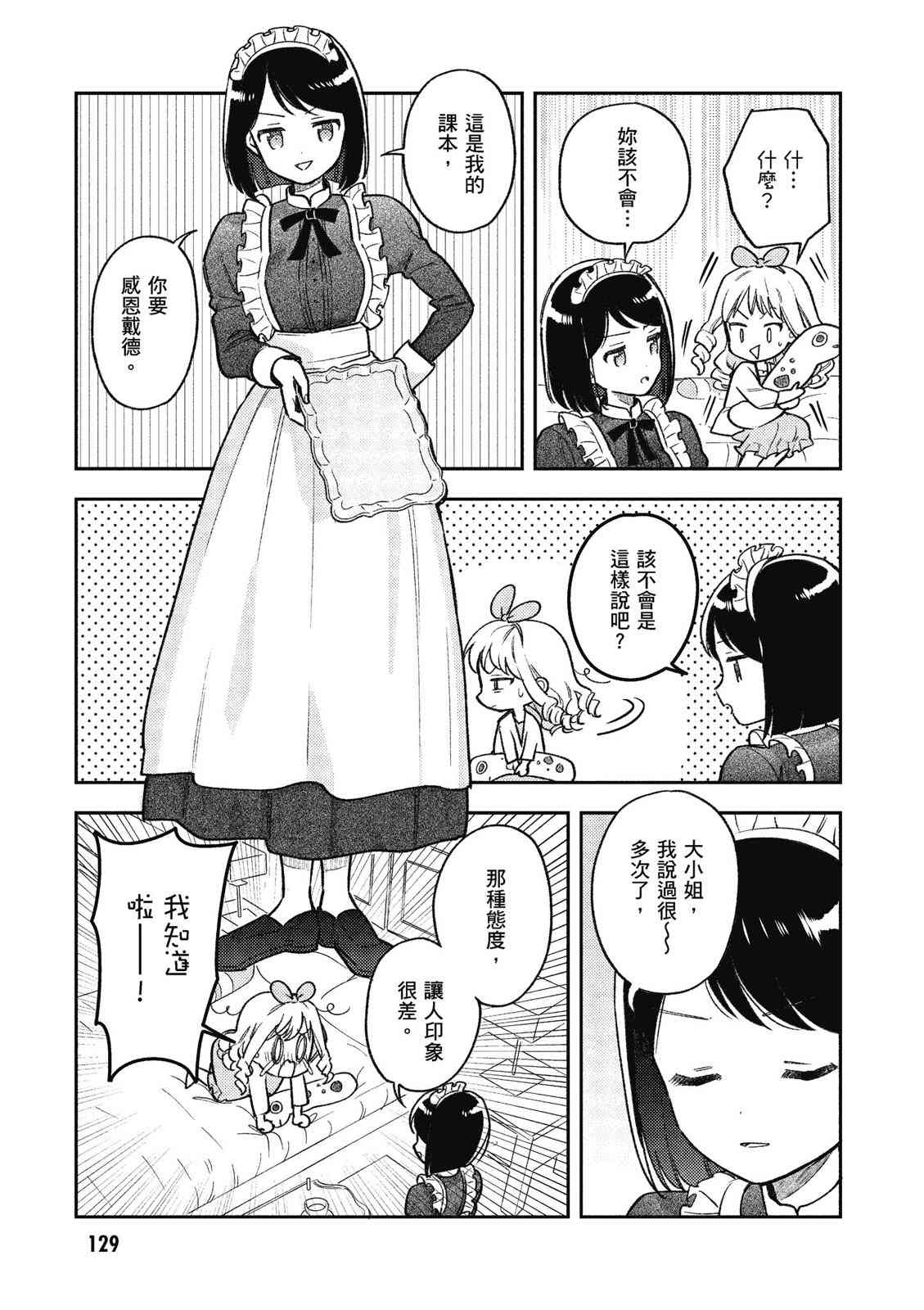 请写北条丽的恋爱小说吧！ 1卷 第130页