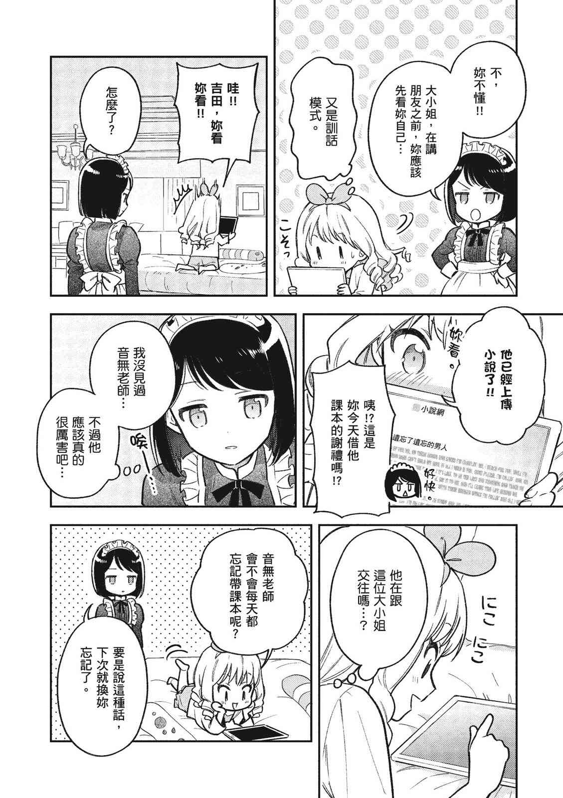 请写北条丽的恋爱小说吧！ 1卷 第131页