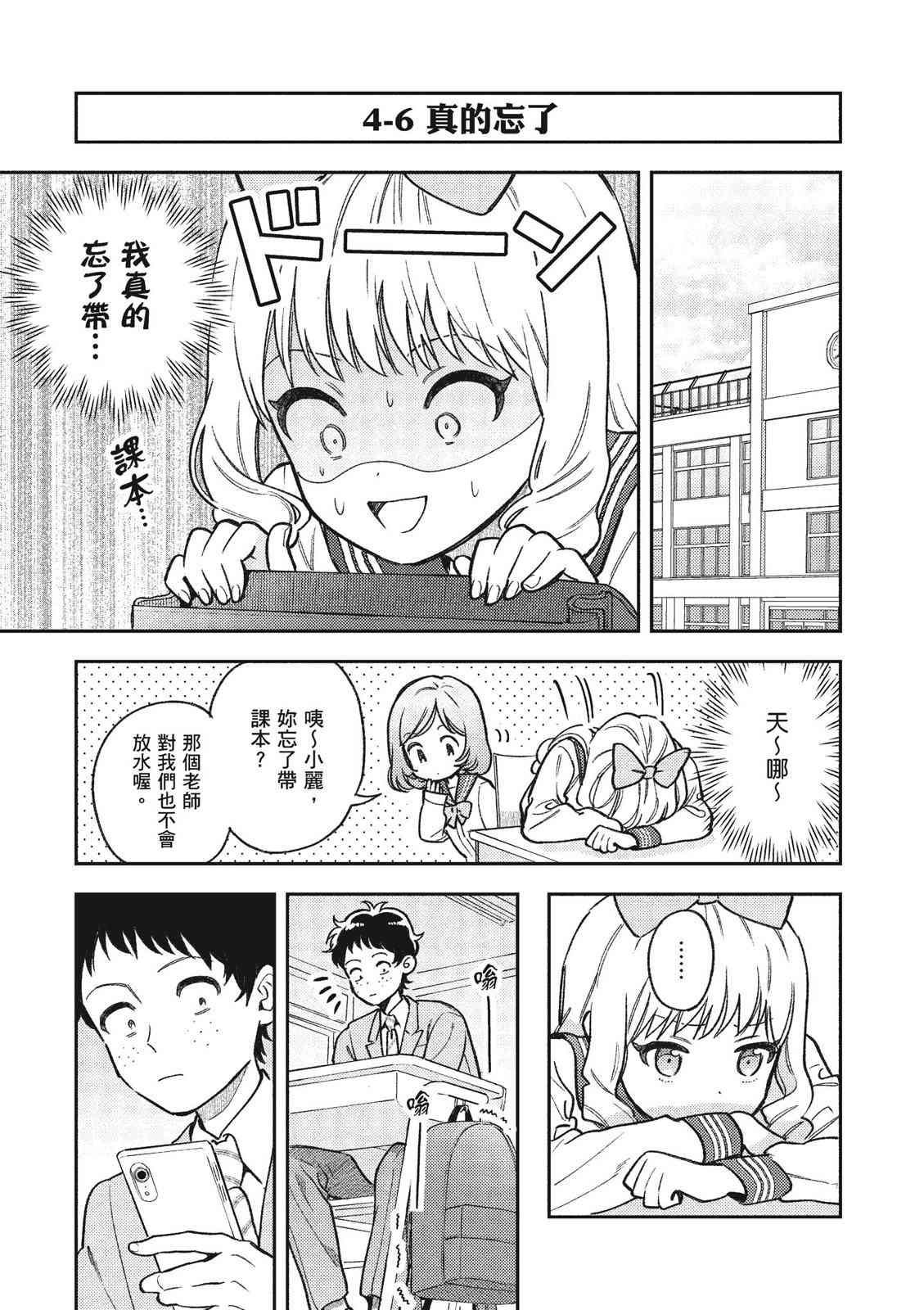 请写北条丽的恋爱小说吧！ 1卷 第132页