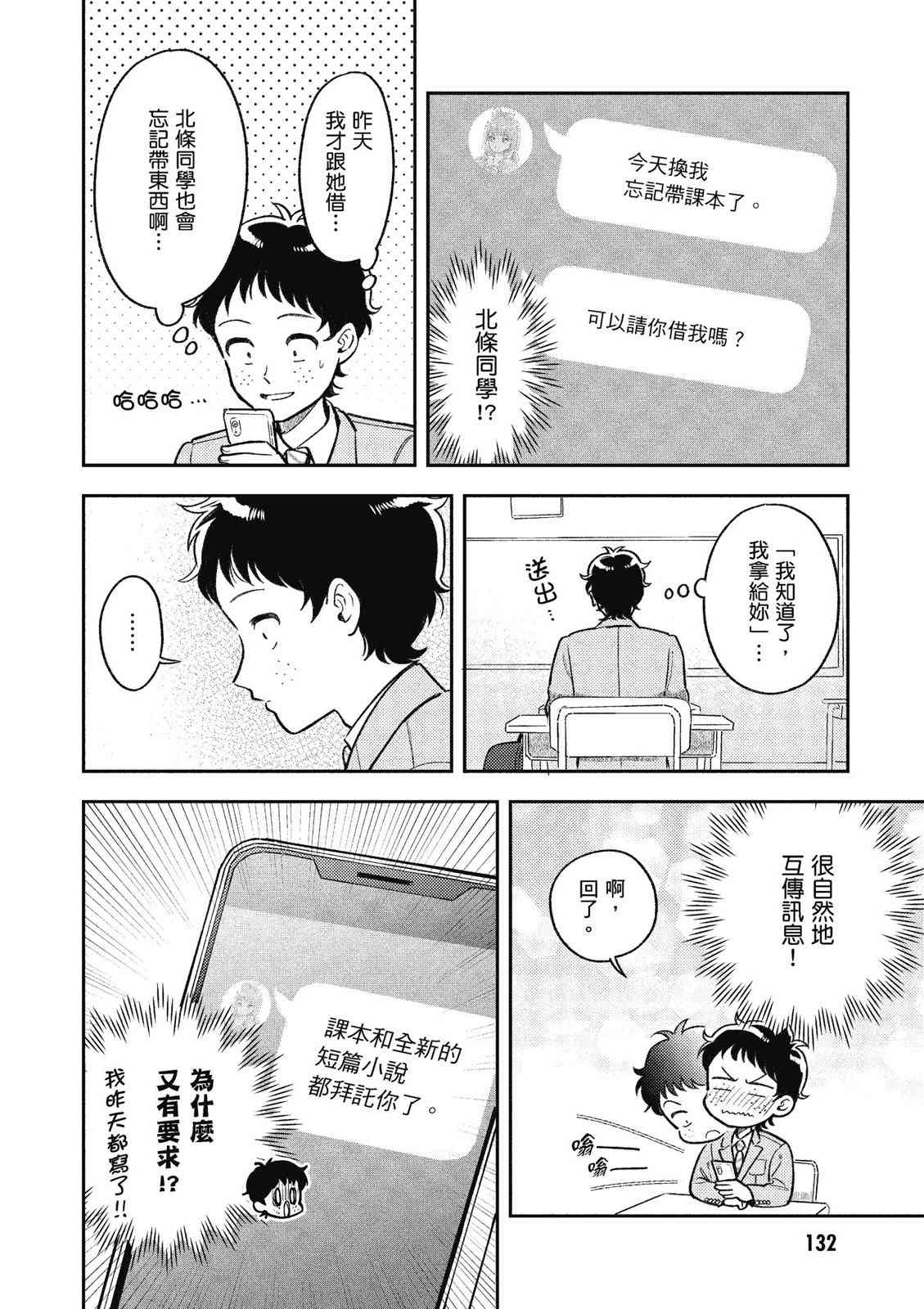 请写北条丽的恋爱小说吧！ 1卷 第133页