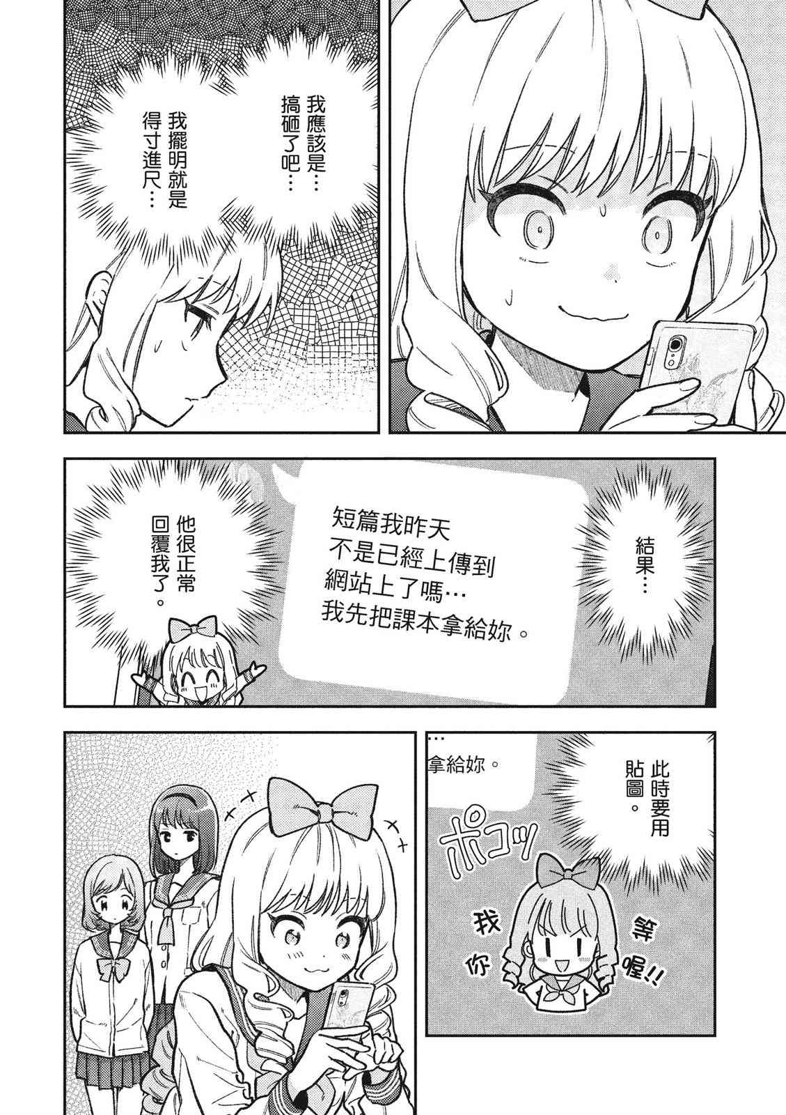 请写北条丽的恋爱小说吧！ 1卷 第134页