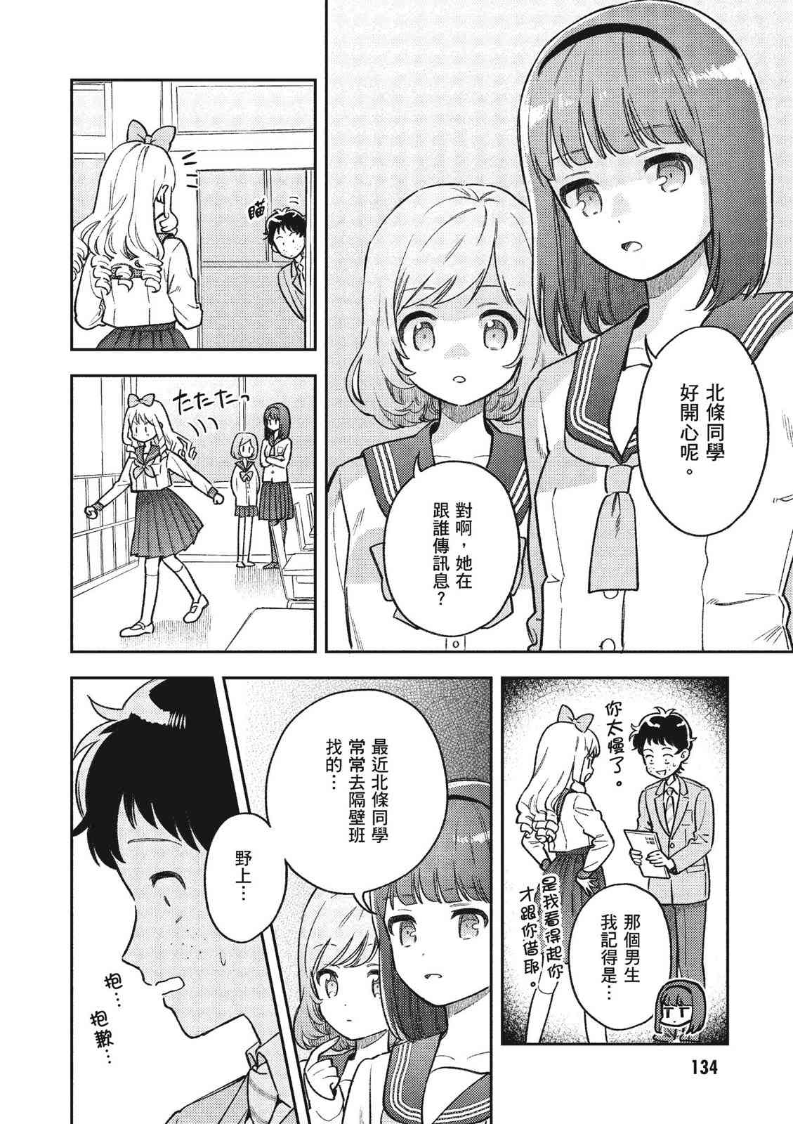 请写北条丽的恋爱小说吧！ 1卷 第135页