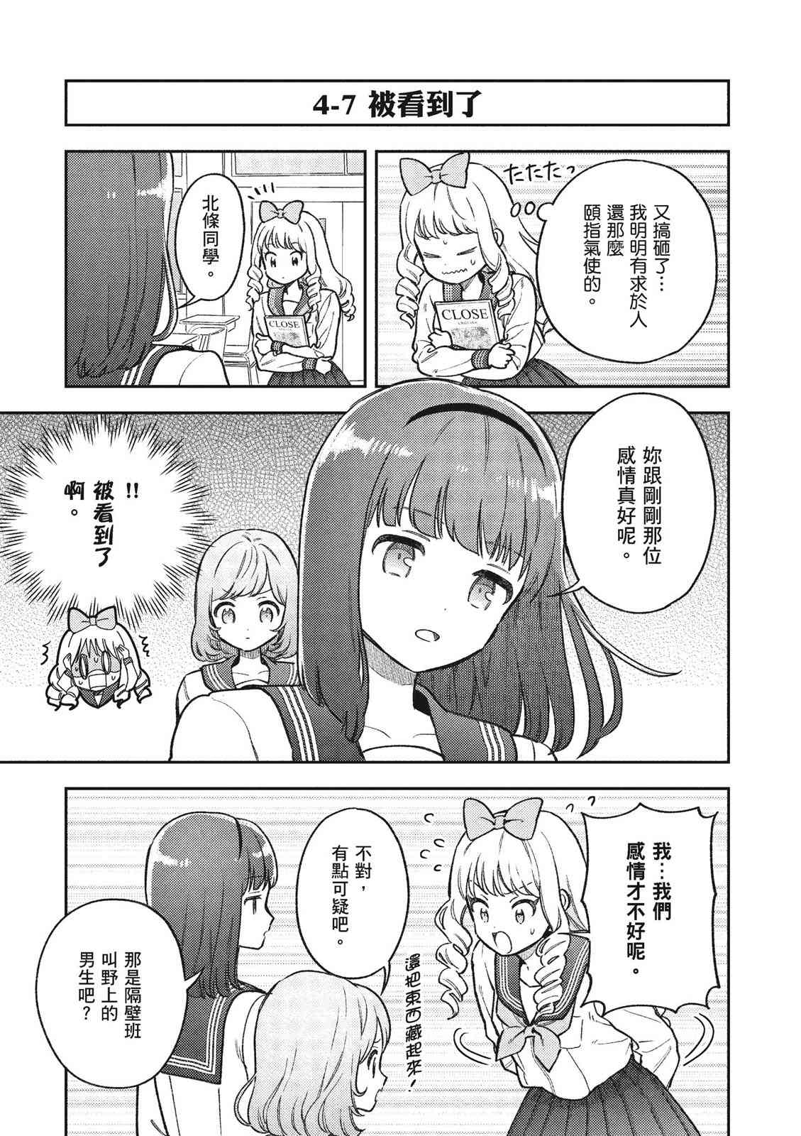 请写北条丽的恋爱小说吧！ 1卷 第136页