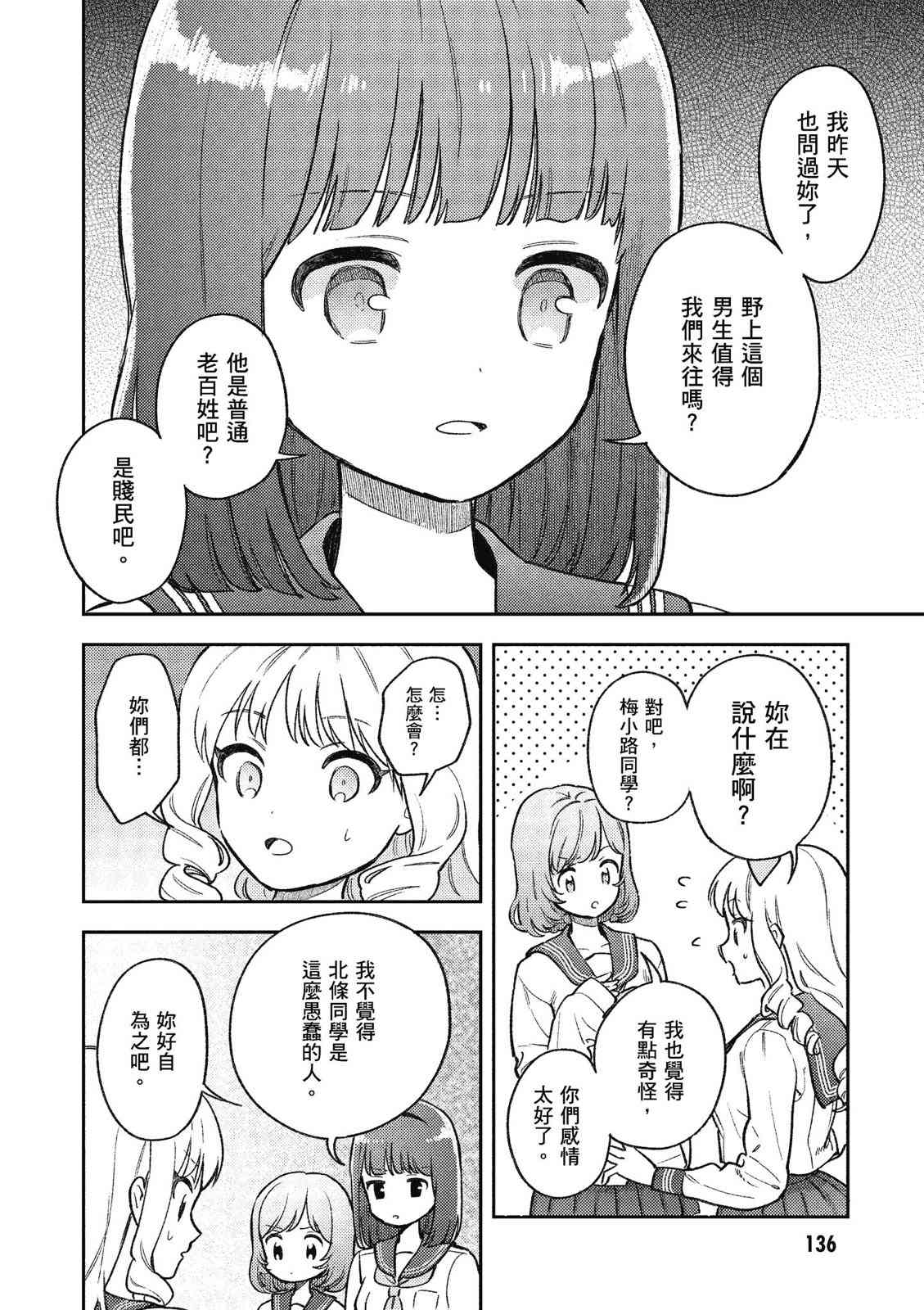 请写北条丽的恋爱小说吧！ 1卷 第137页