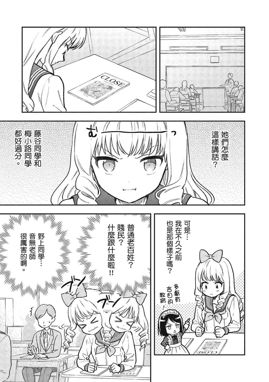 请写北条丽的恋爱小说吧！ 1卷 第138页