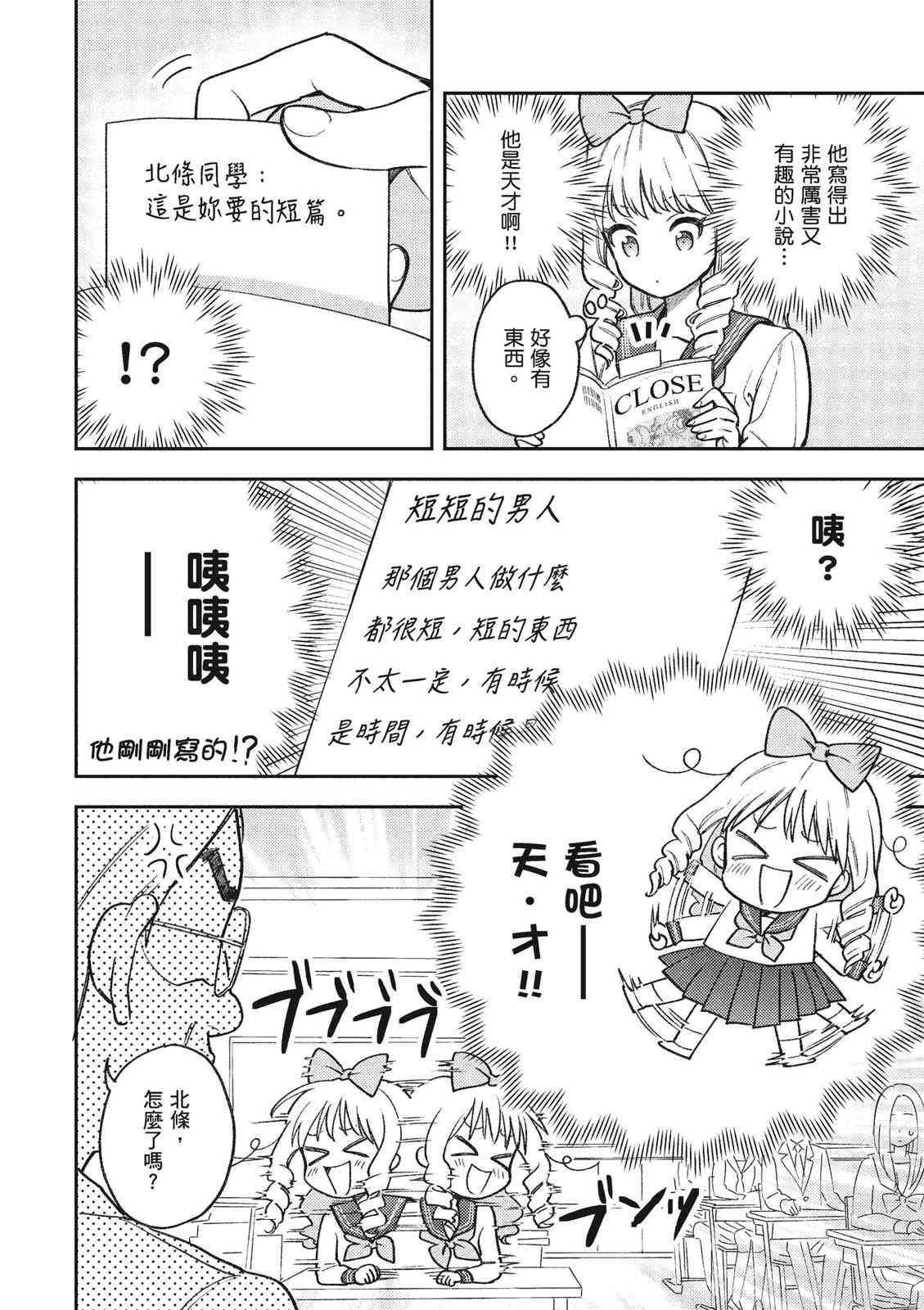 请写北条丽的恋爱小说吧！ 1卷 第139页