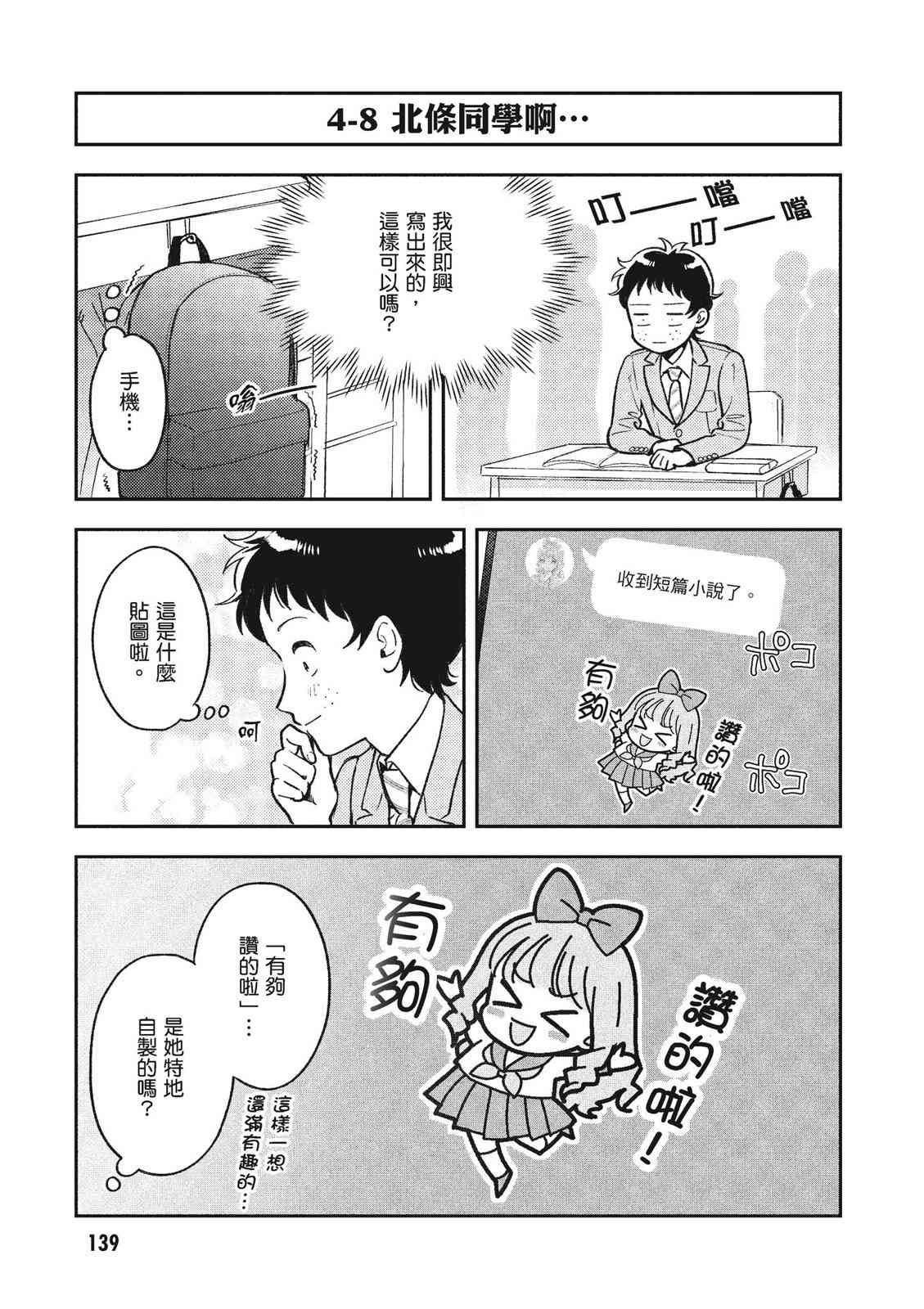 请写北条丽的恋爱小说吧！ 1卷 第140页