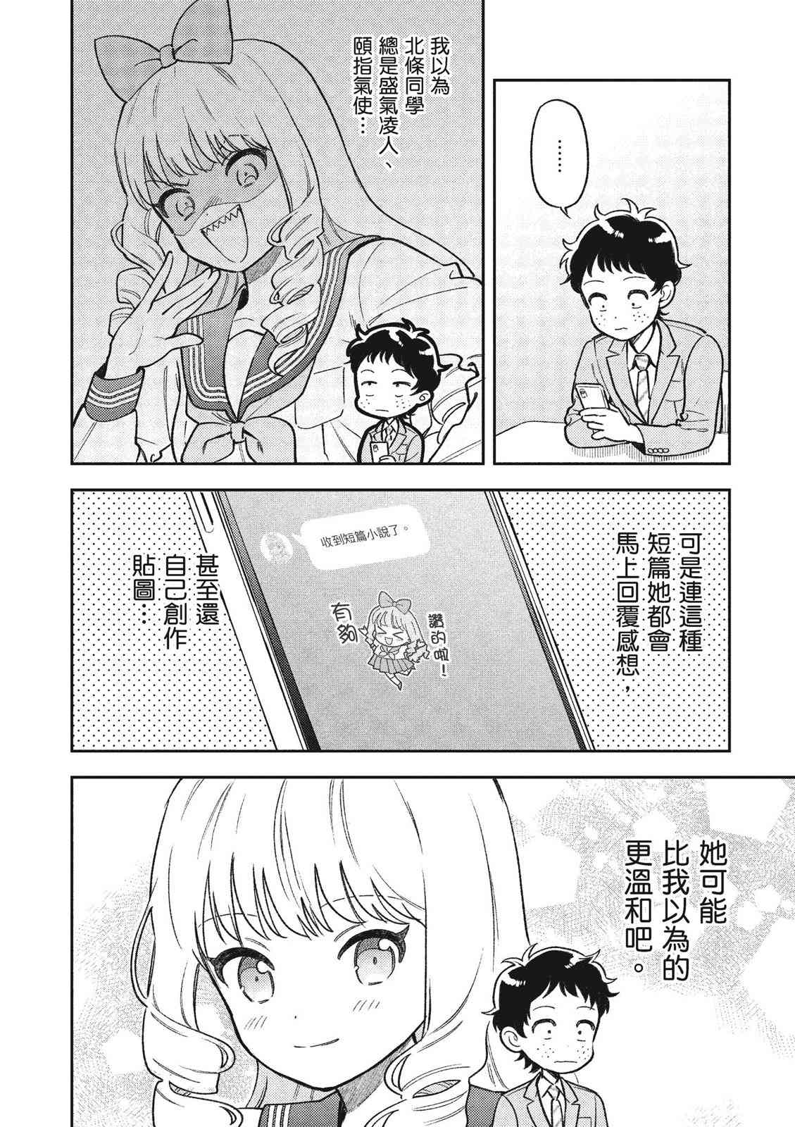 请写北条丽的恋爱小说吧！ 1卷 第141页